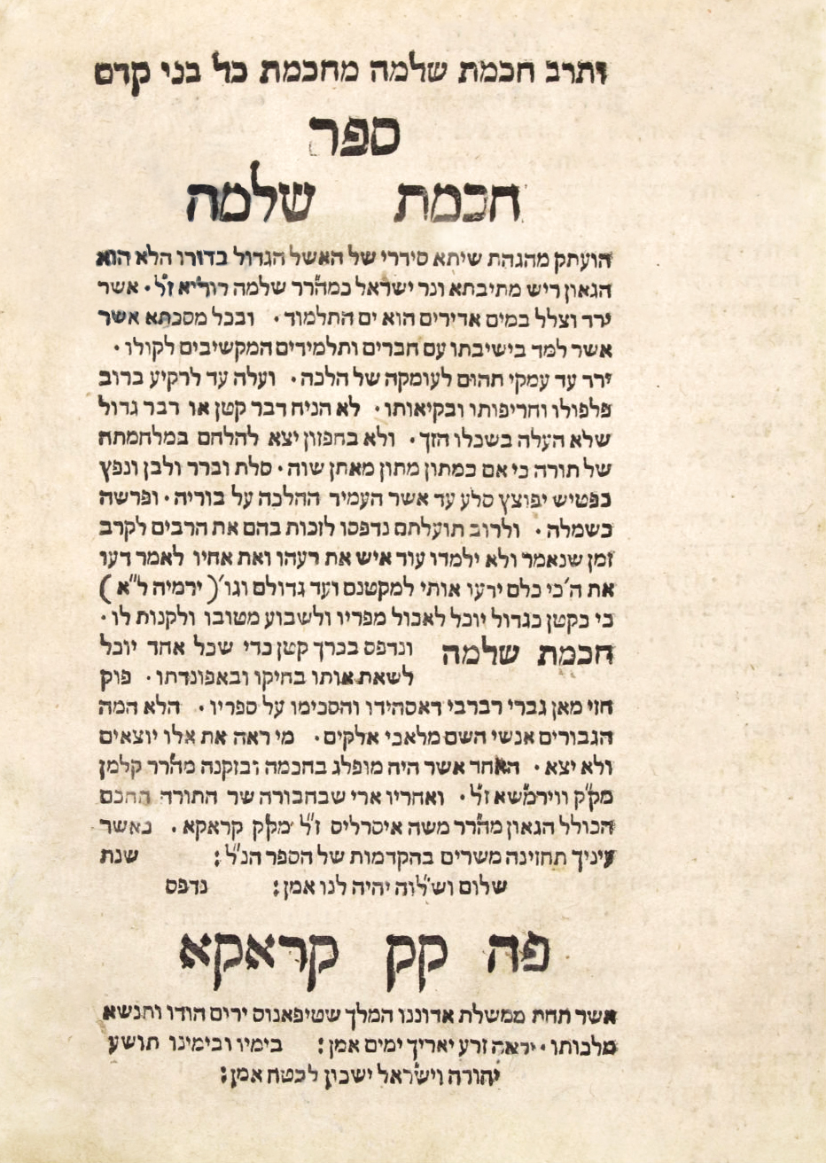 חכמת שלמה - מהרש