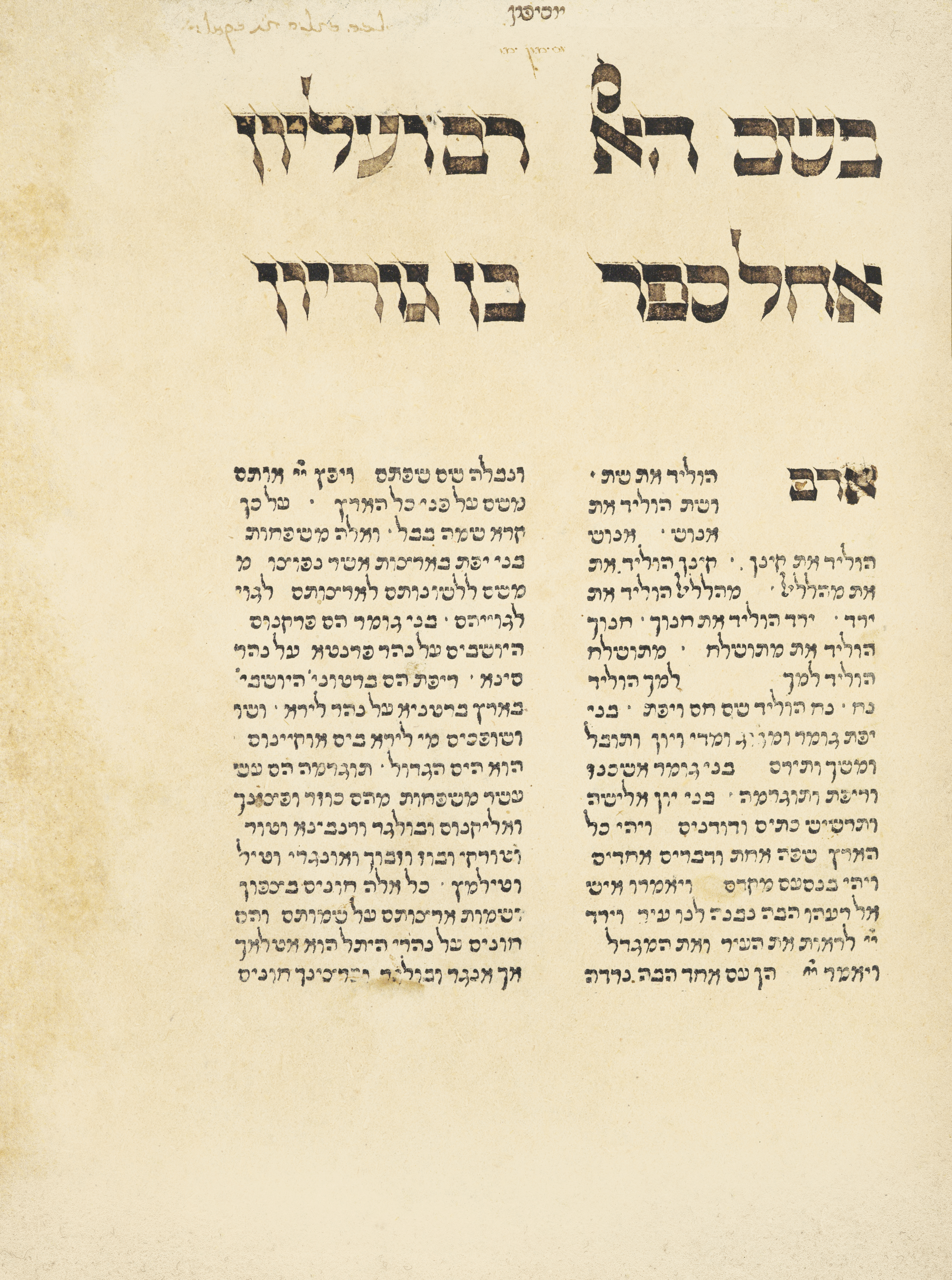 הגהות הב