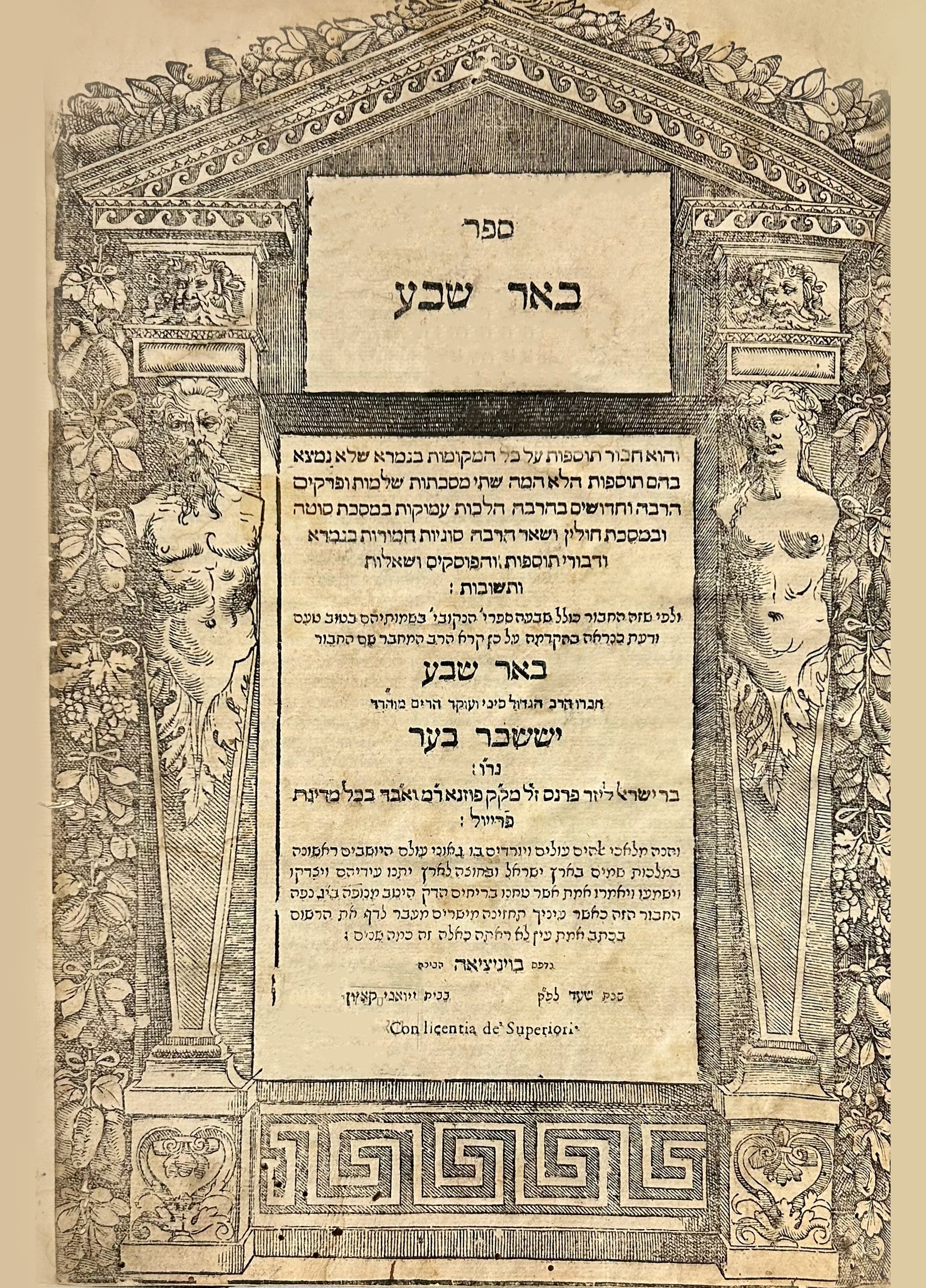 באר שבע