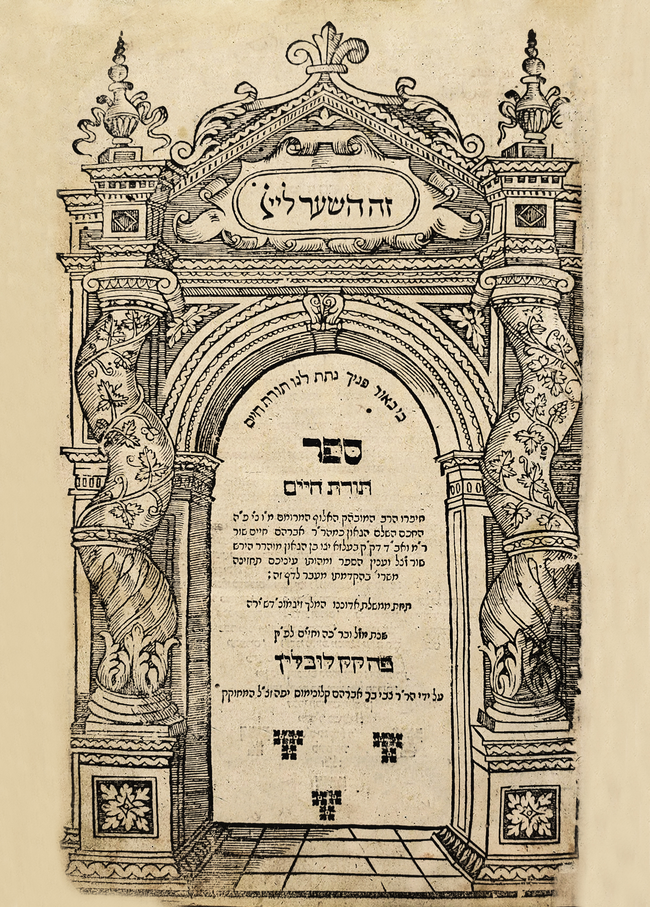 תורת חיים