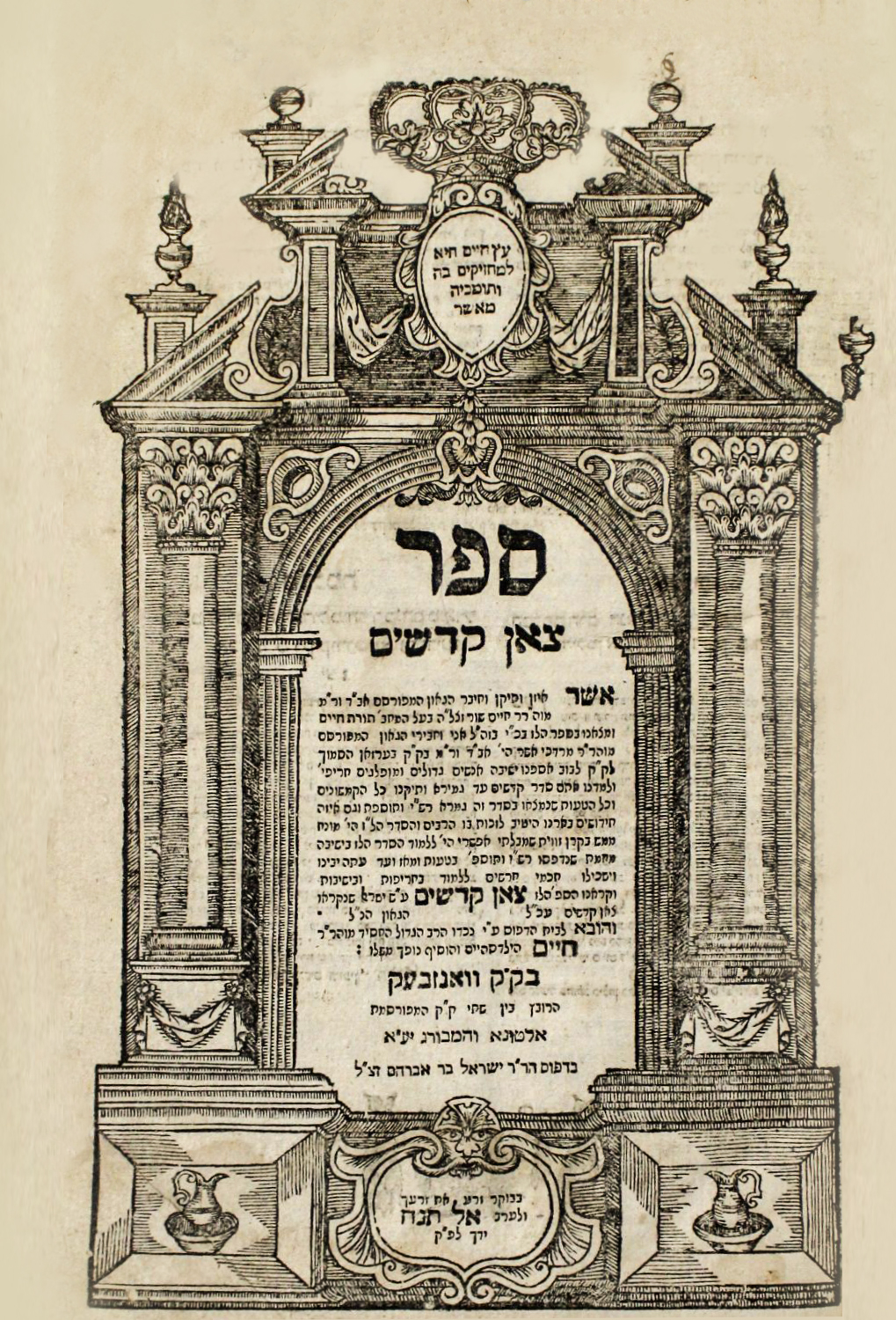 צאן קדשים