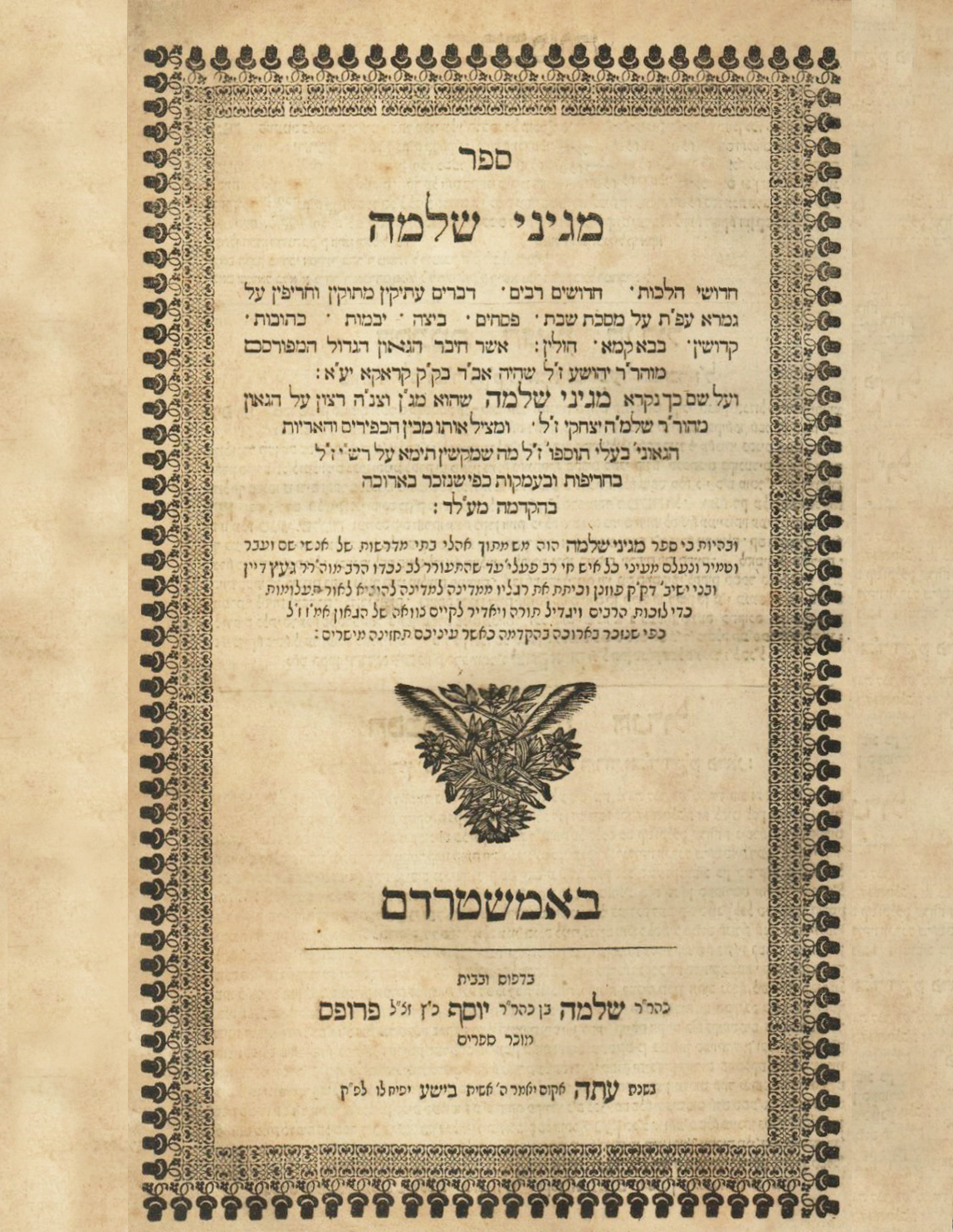 מגיני שלמה