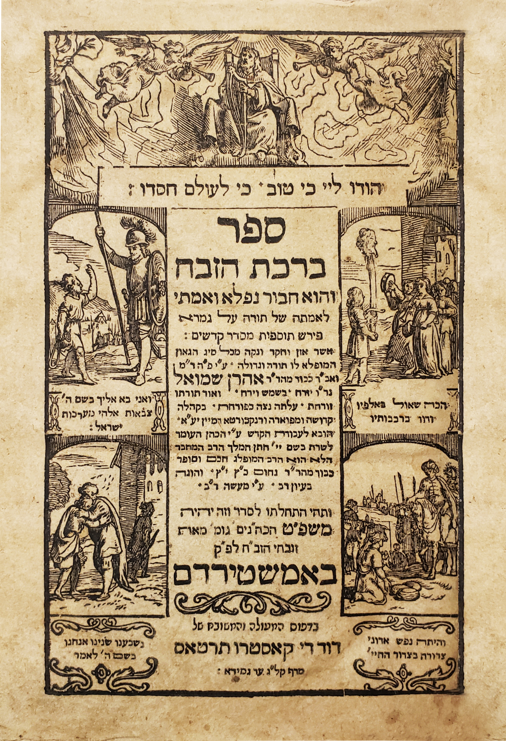 ברכת הזבח