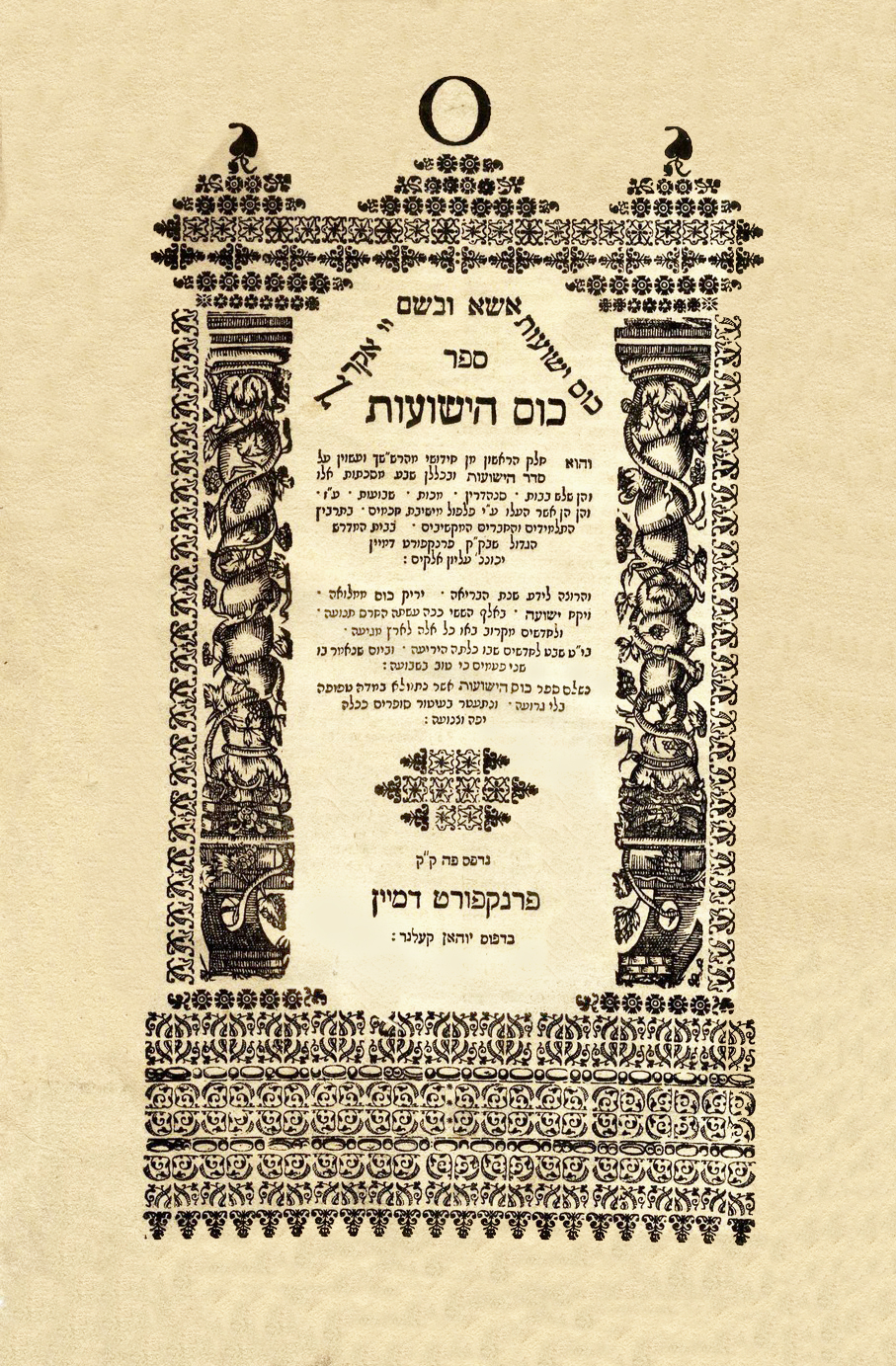 כוס הישועות (מהרשש