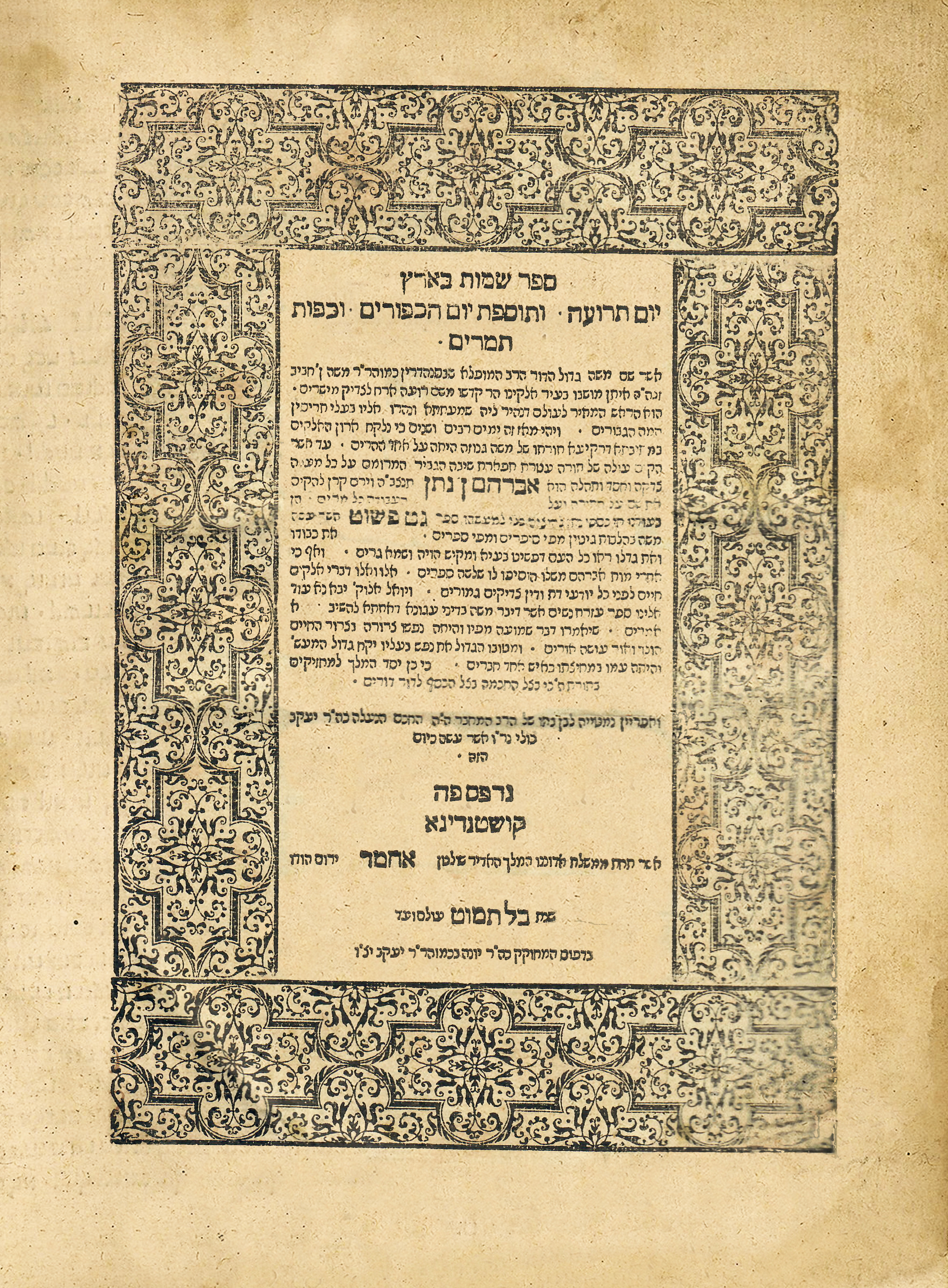 שמות בארץ יום תרועה, תוספת יום הכפורים, כפות תמרים