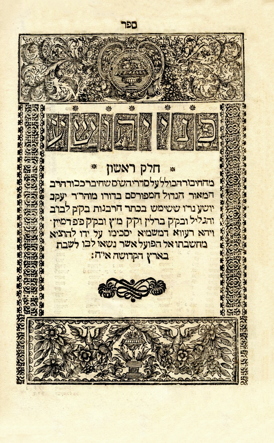 פני יהושע