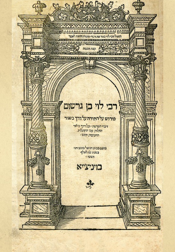 פירוש הרלב