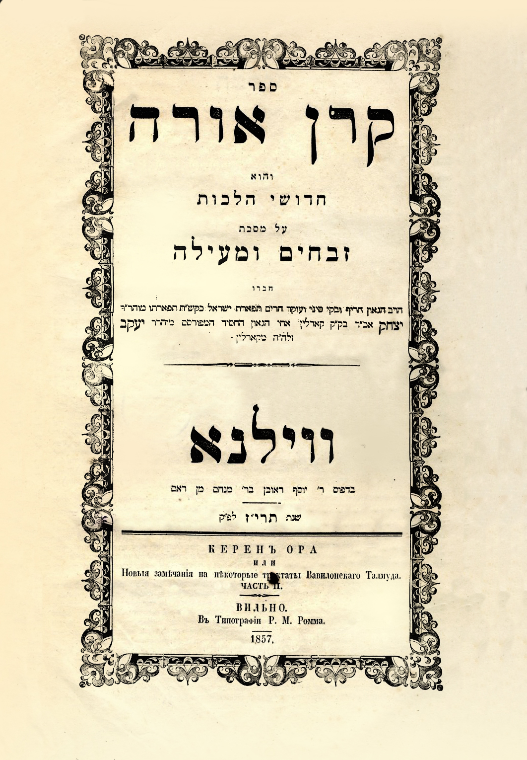 קרן אורה
