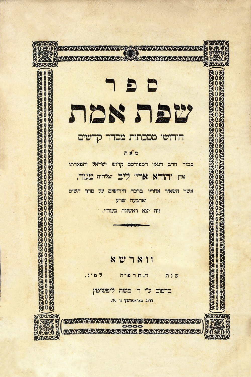 שפת אמת