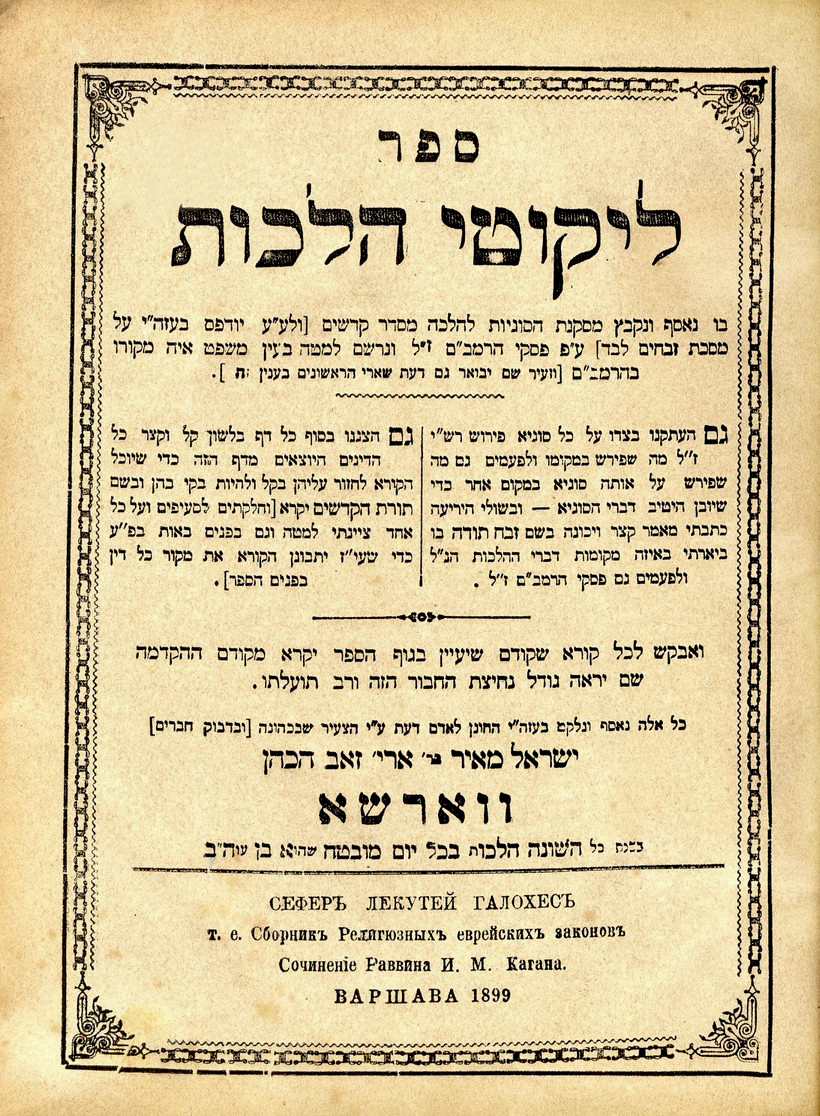 ליקוטי הלכות
