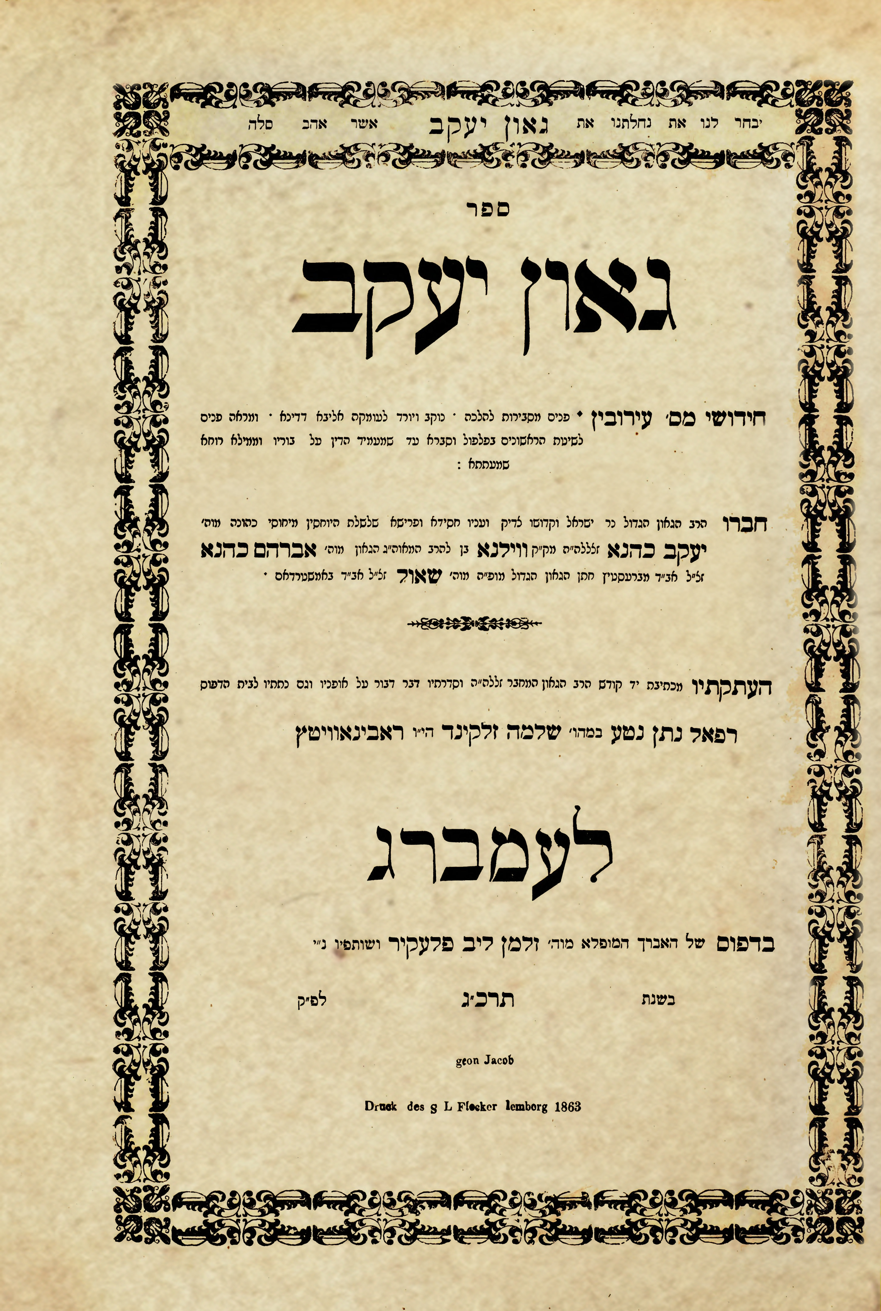 גאון יעקב