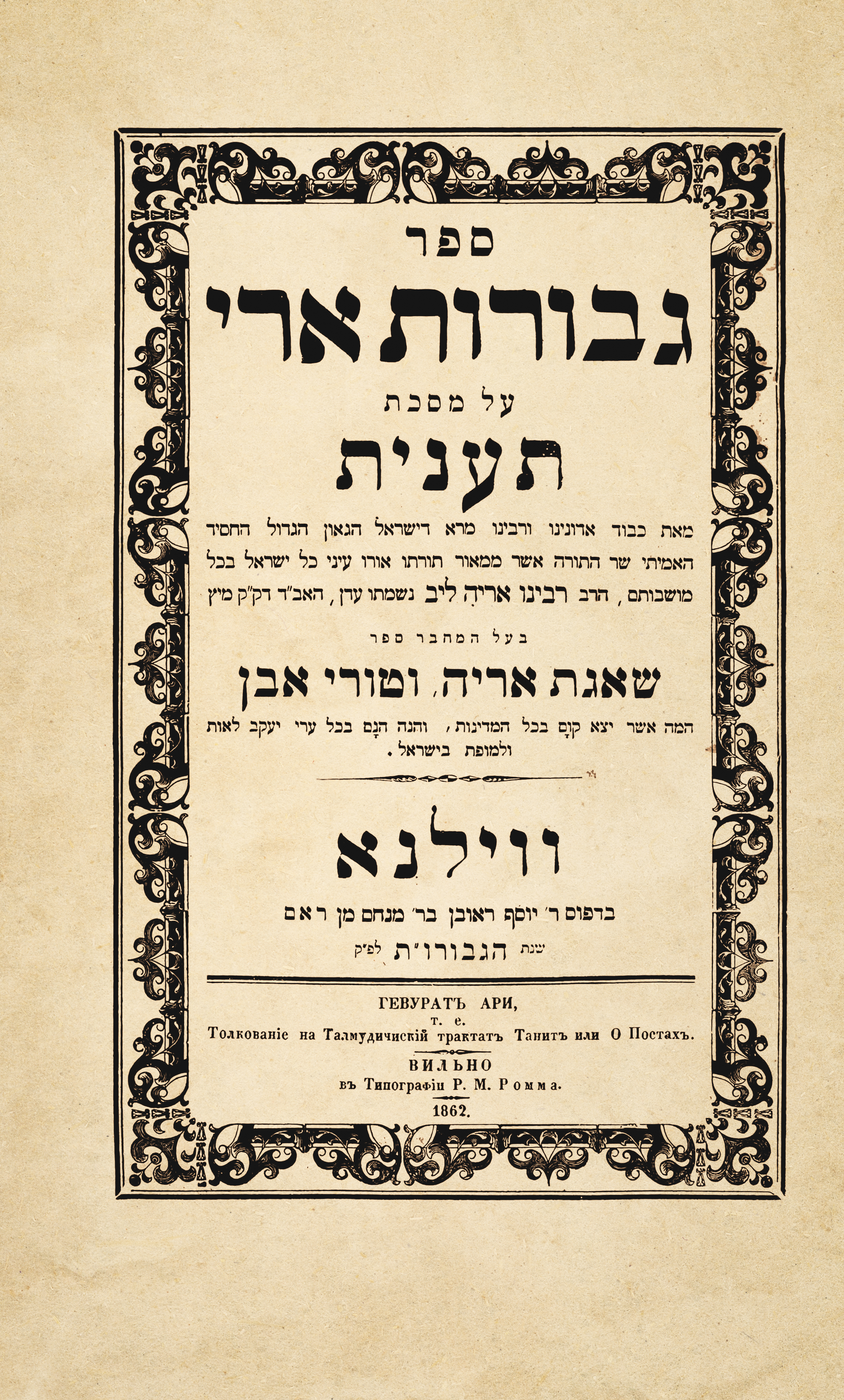 גבורות ארי