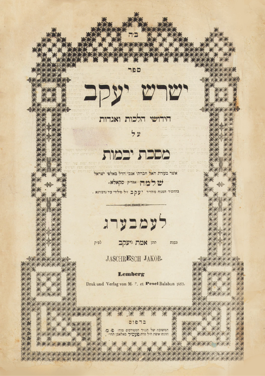 ישרש יעקב