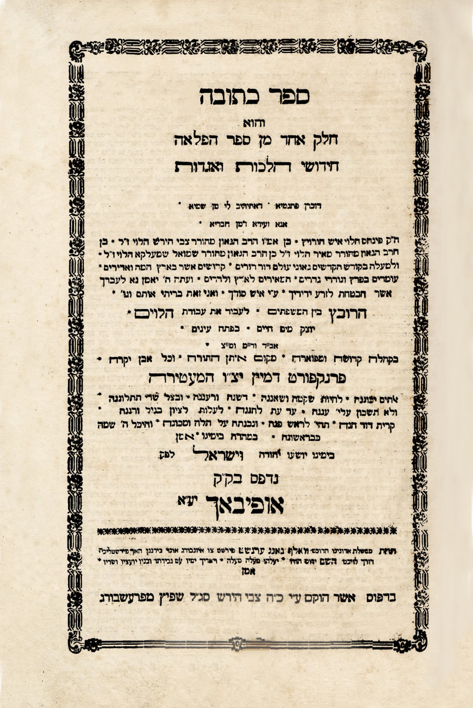 הפלאה (כתובה)