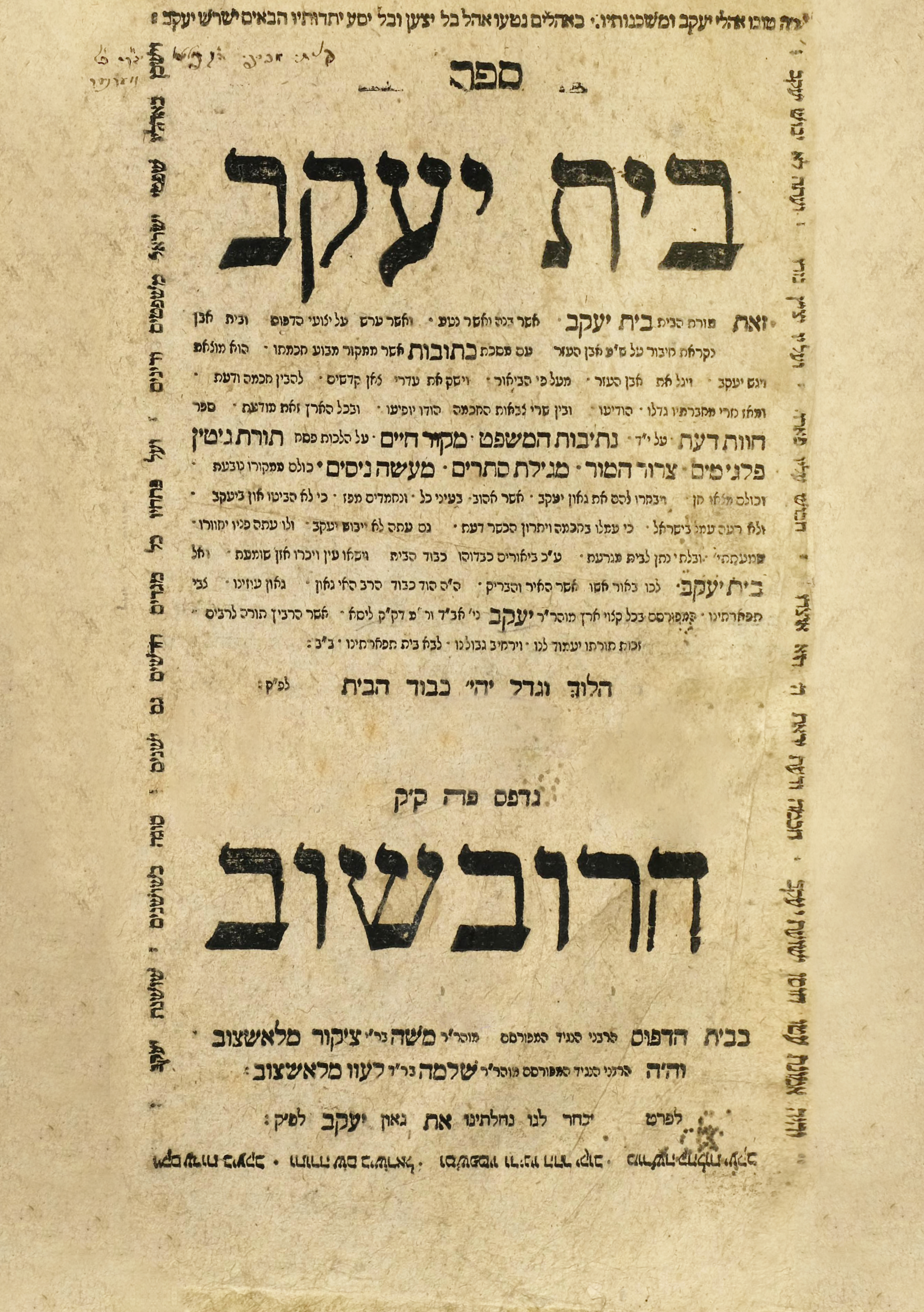 בית יעקב