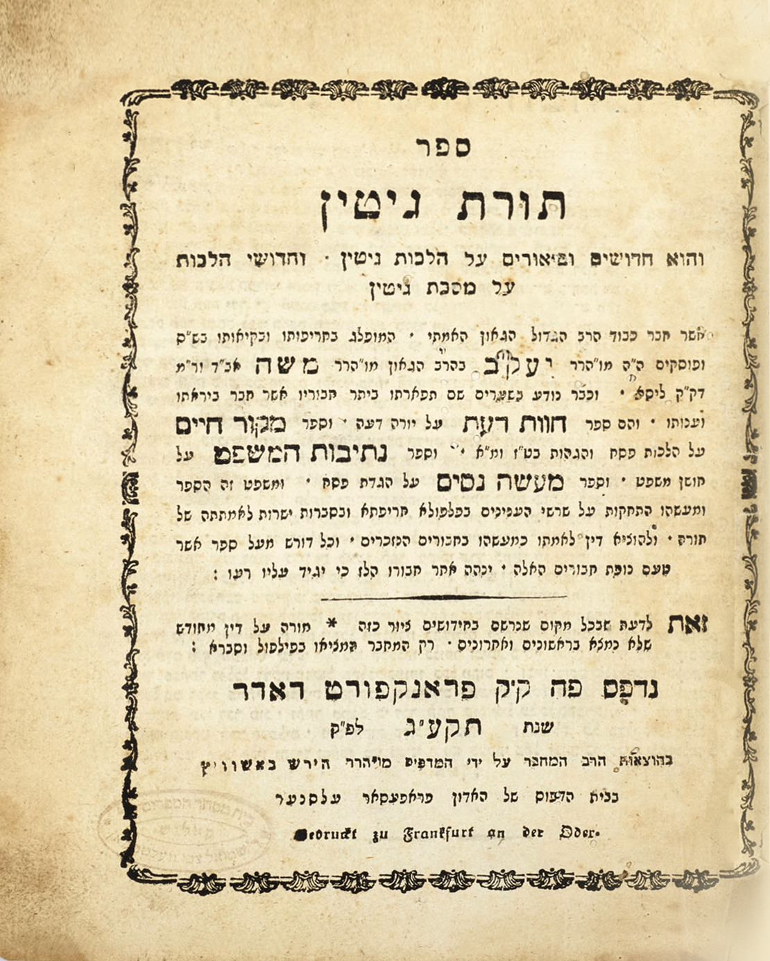 תורת גיטין