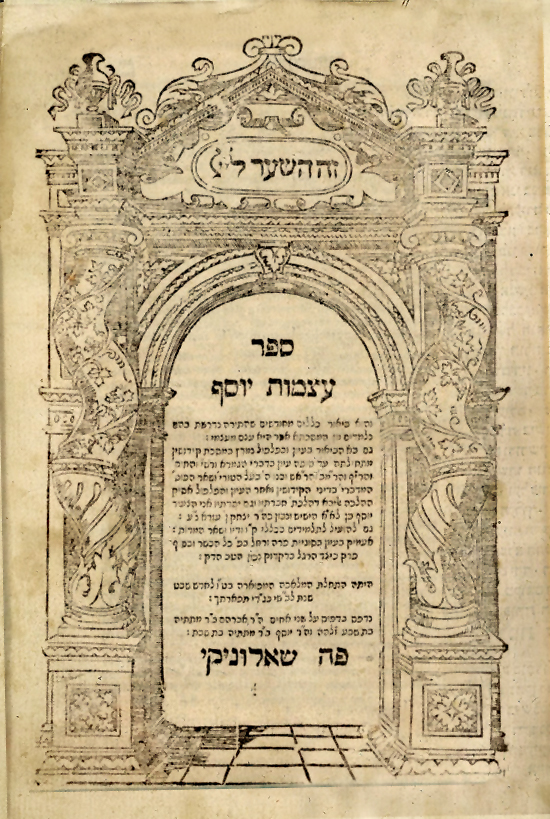 עצמות יוסף