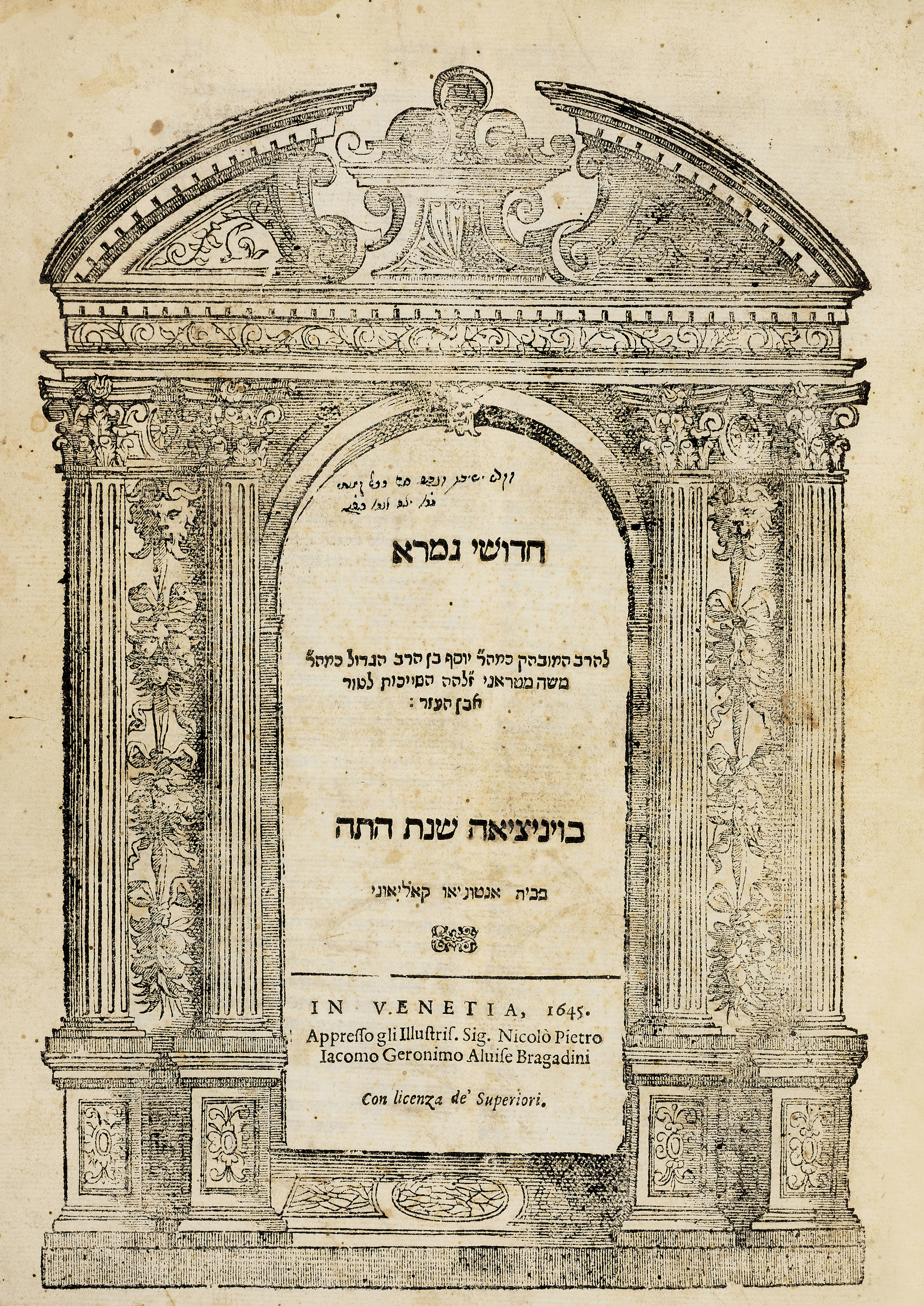 חידושי מהרי