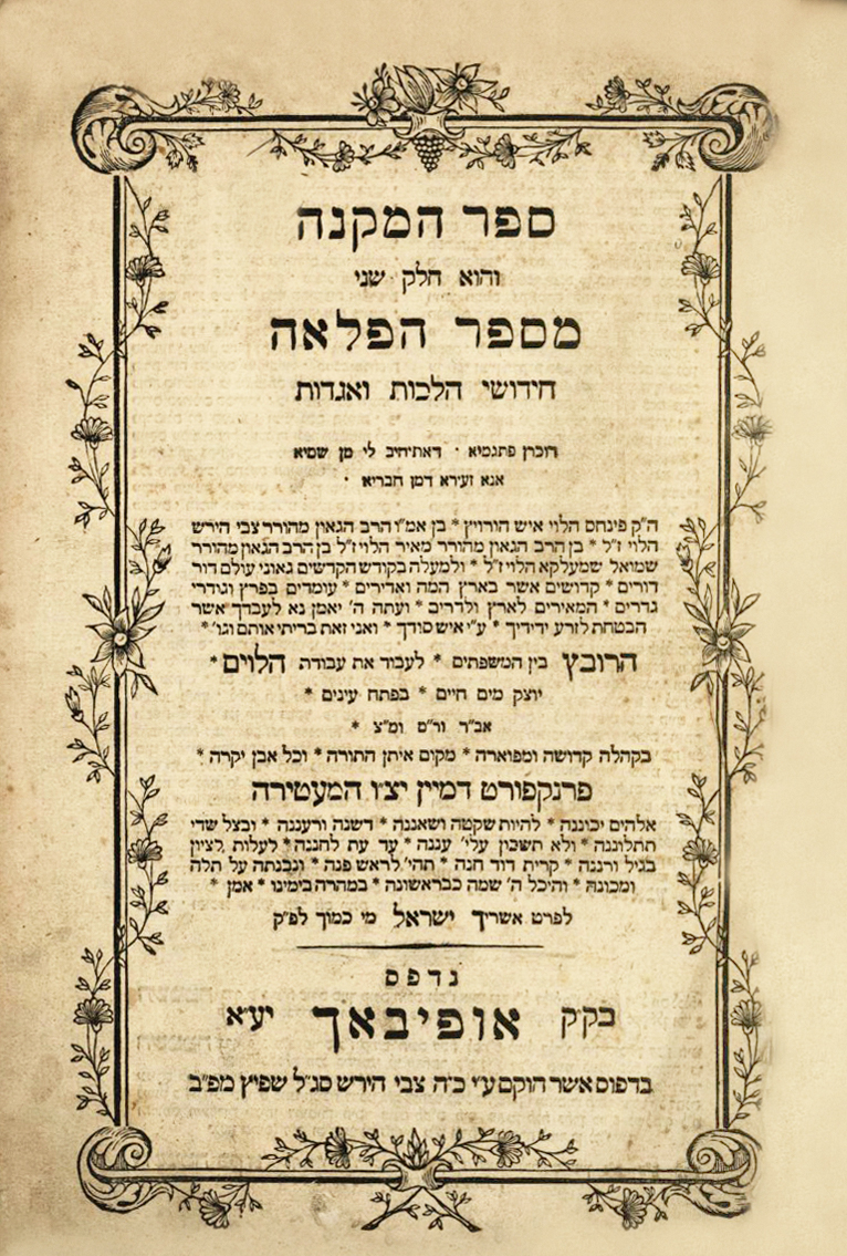 המקנה