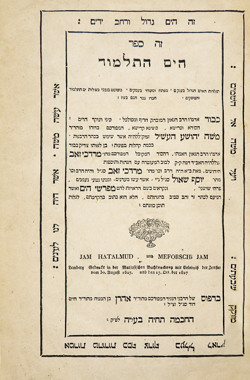 הים התלמוד