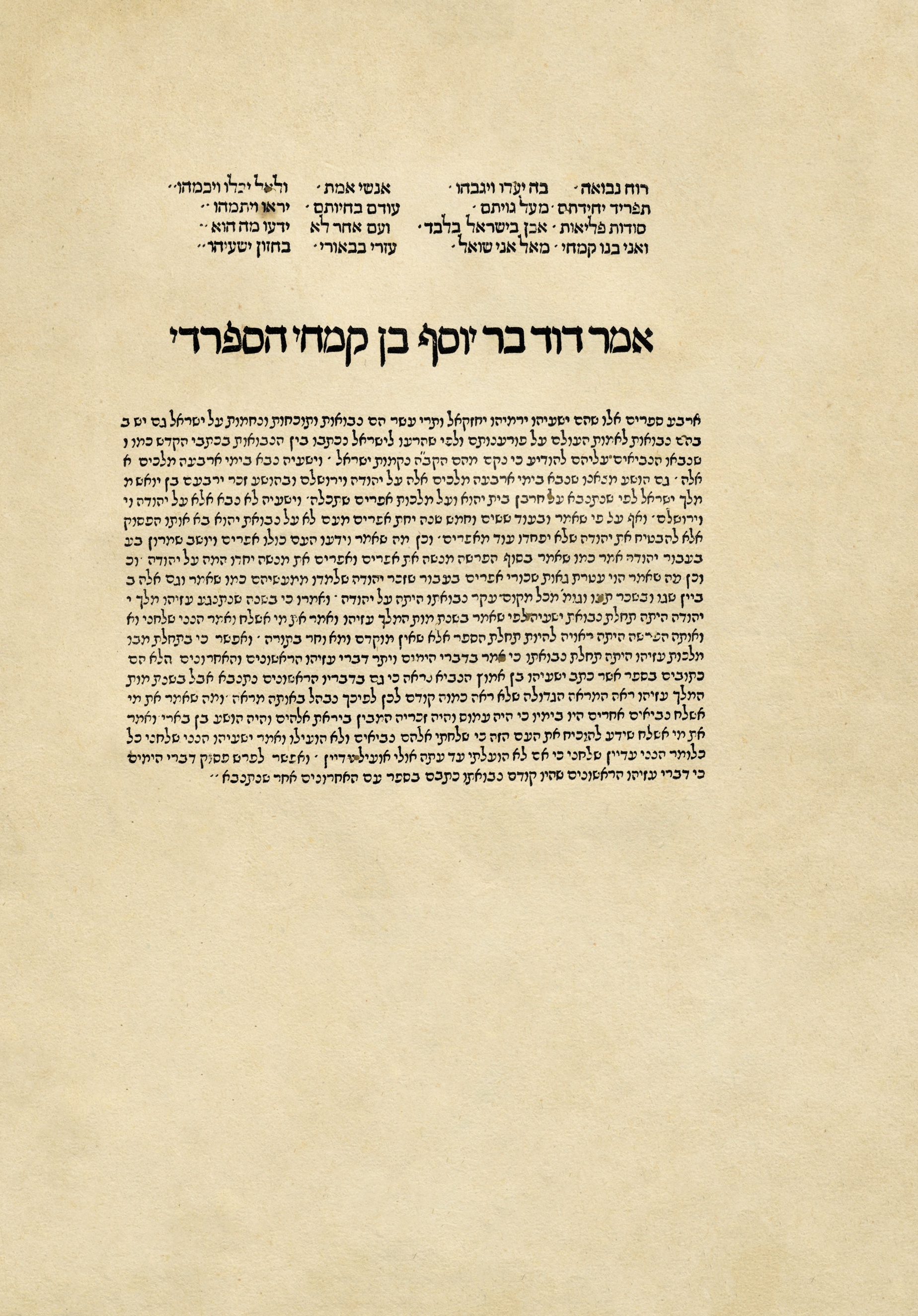 נביאים אחרונים עם פירוש הרד