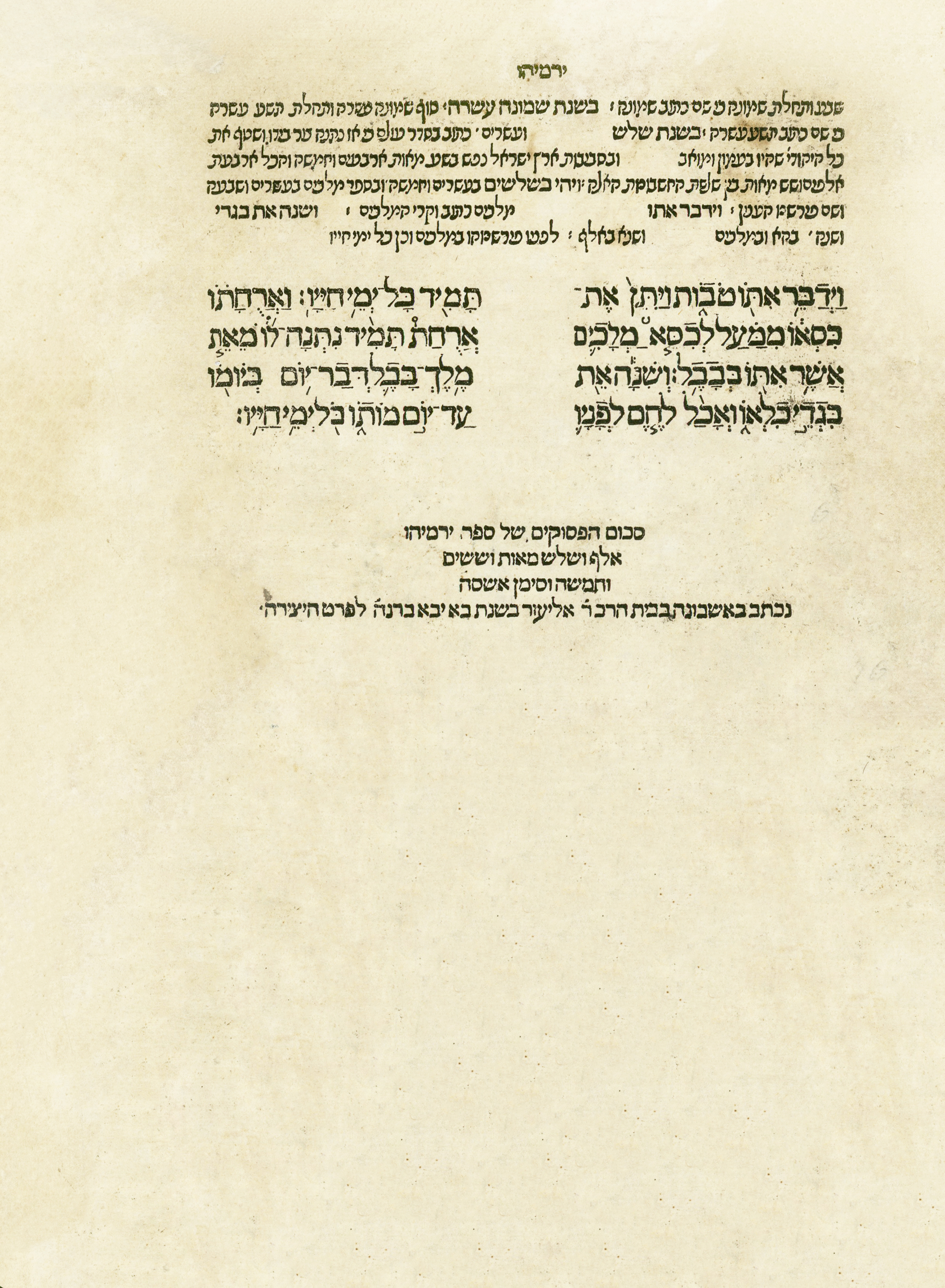 נביאים אחרונים (ישעיהו וירמיהו) עם פירוש הרד