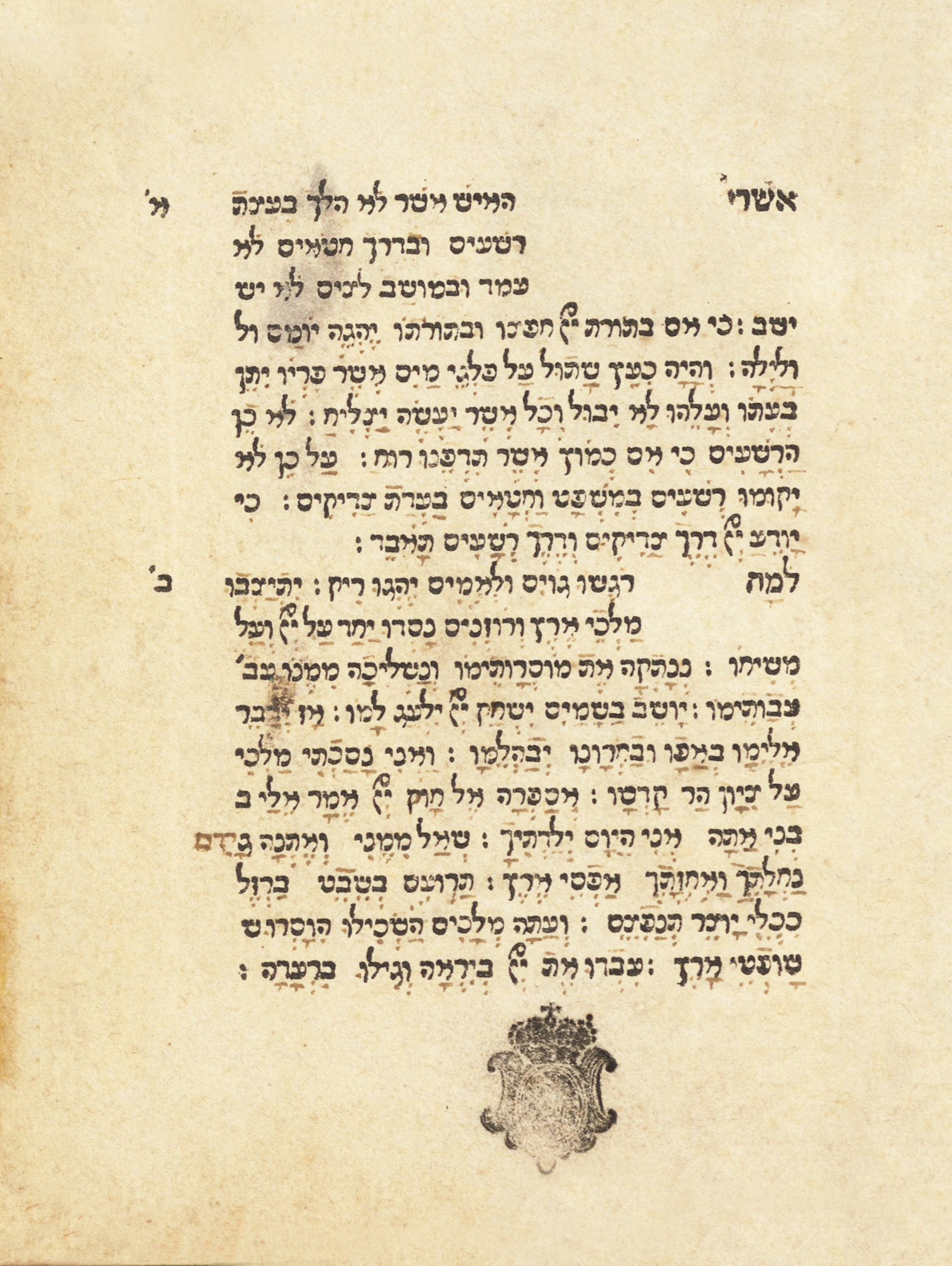 ספר תהלים