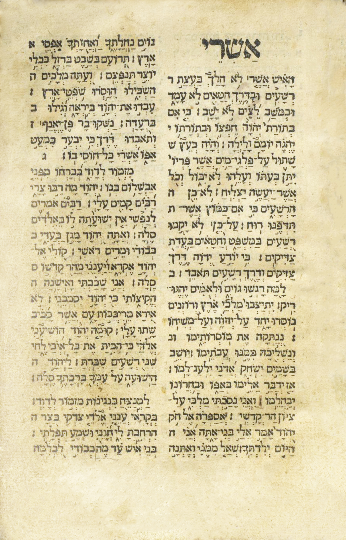 ספר תהלים