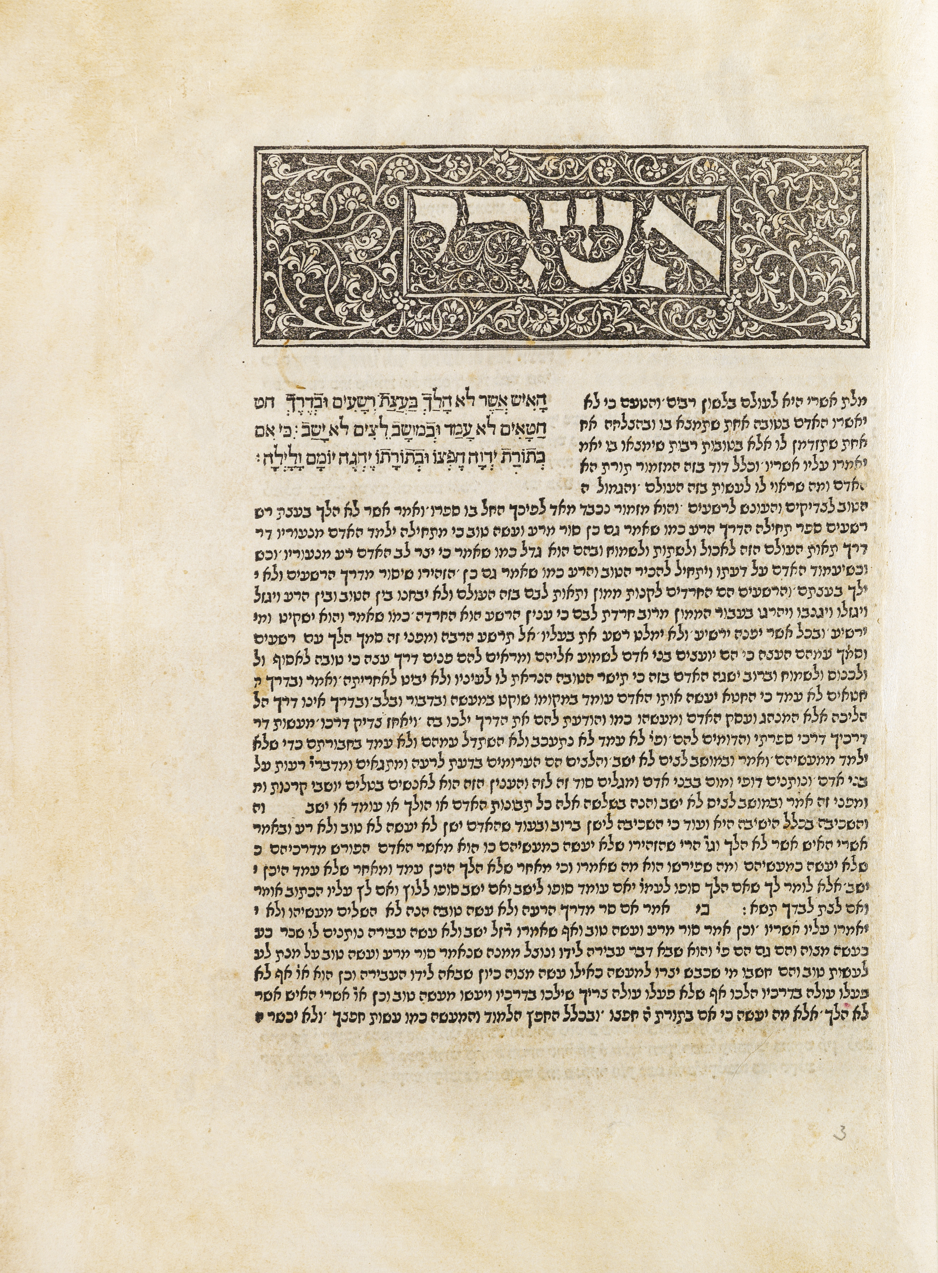 תהלים עם פירוש רד