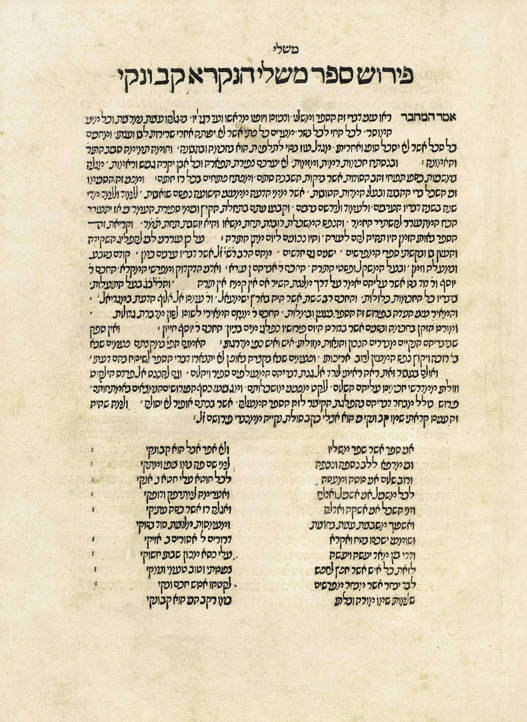ספר משלי עם פירוש קב ונקי