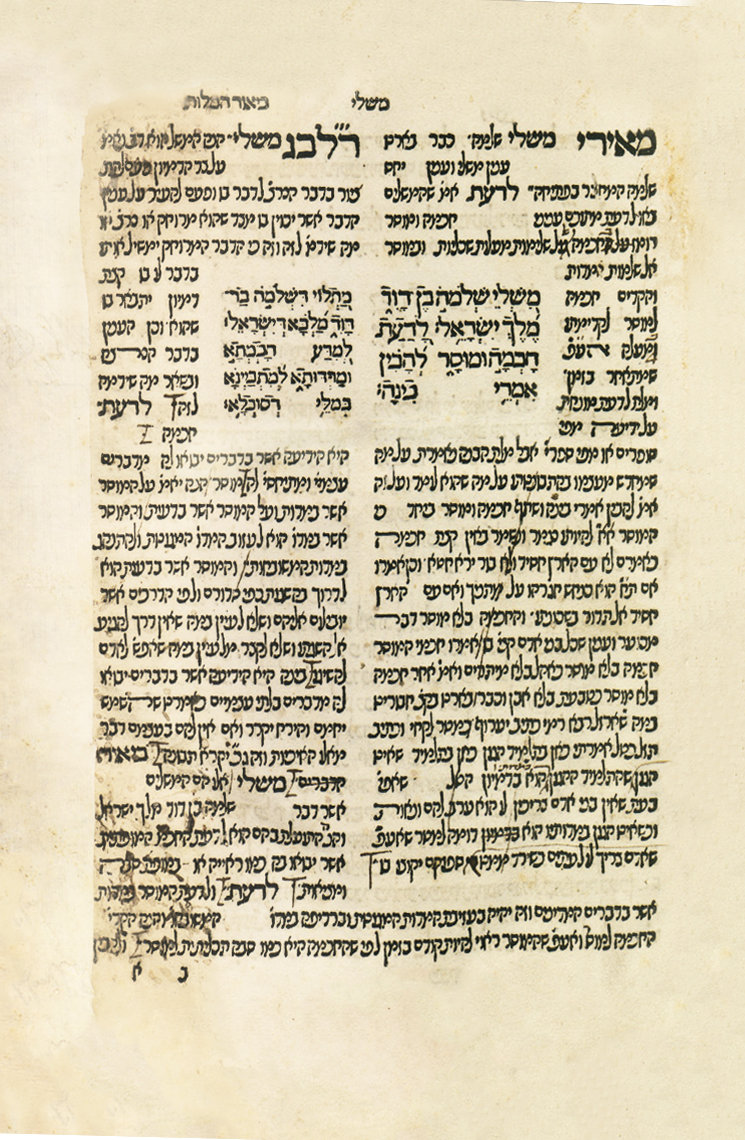 משלי עם פירוש הרלב