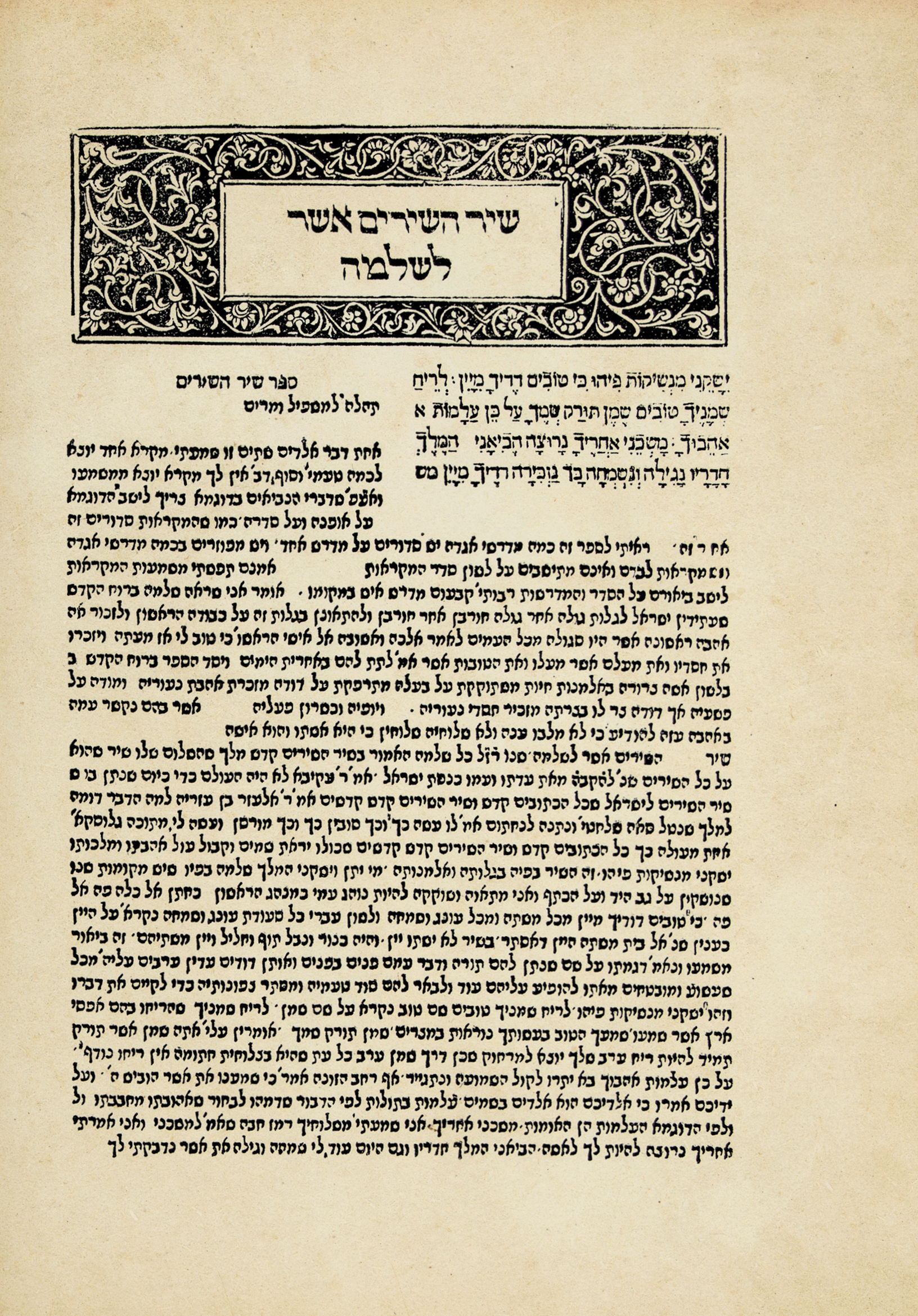 כתובים' וחמש מגילות [עם פירושי רש