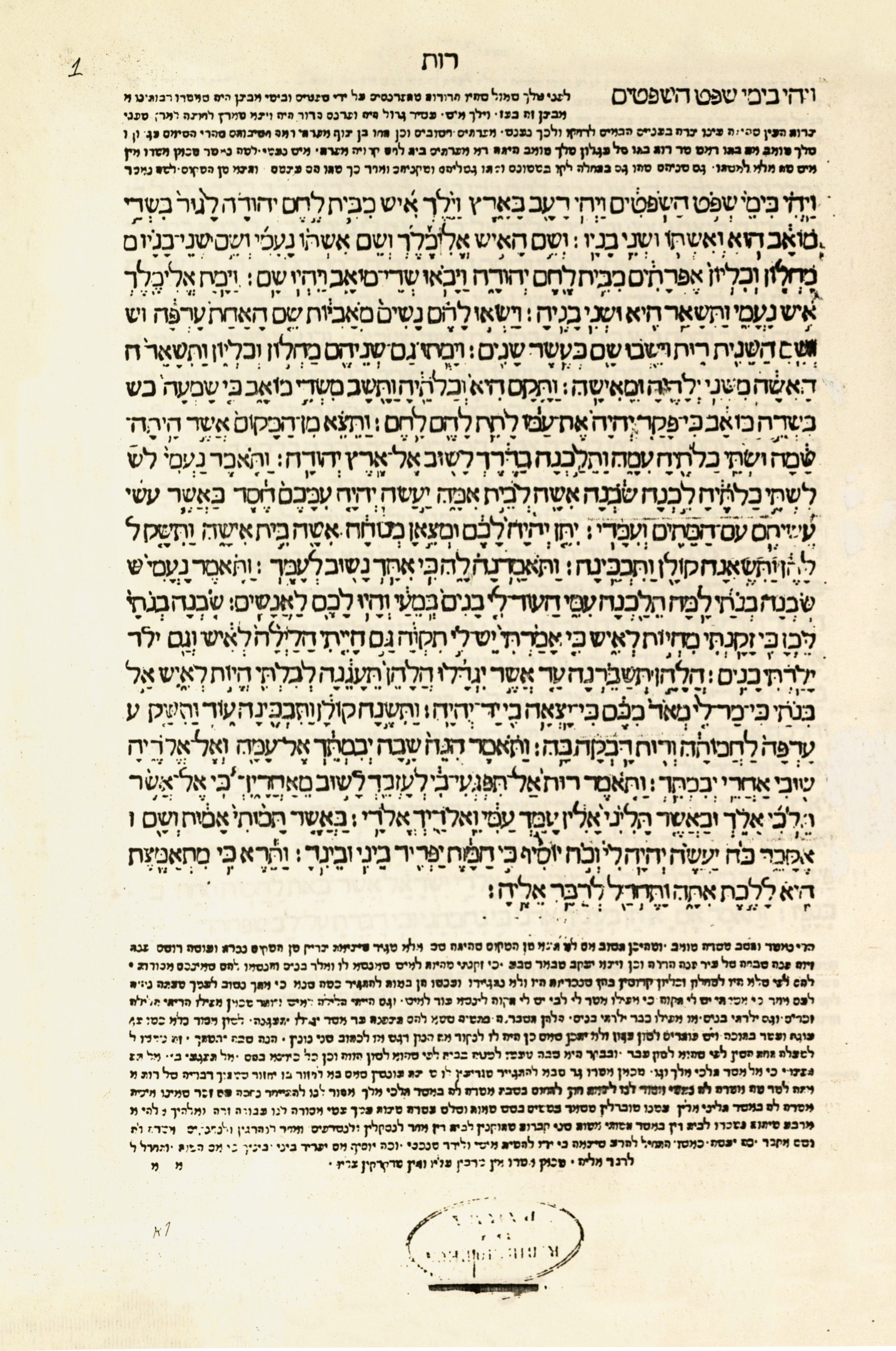 חמש מגילות עם פירוש רש