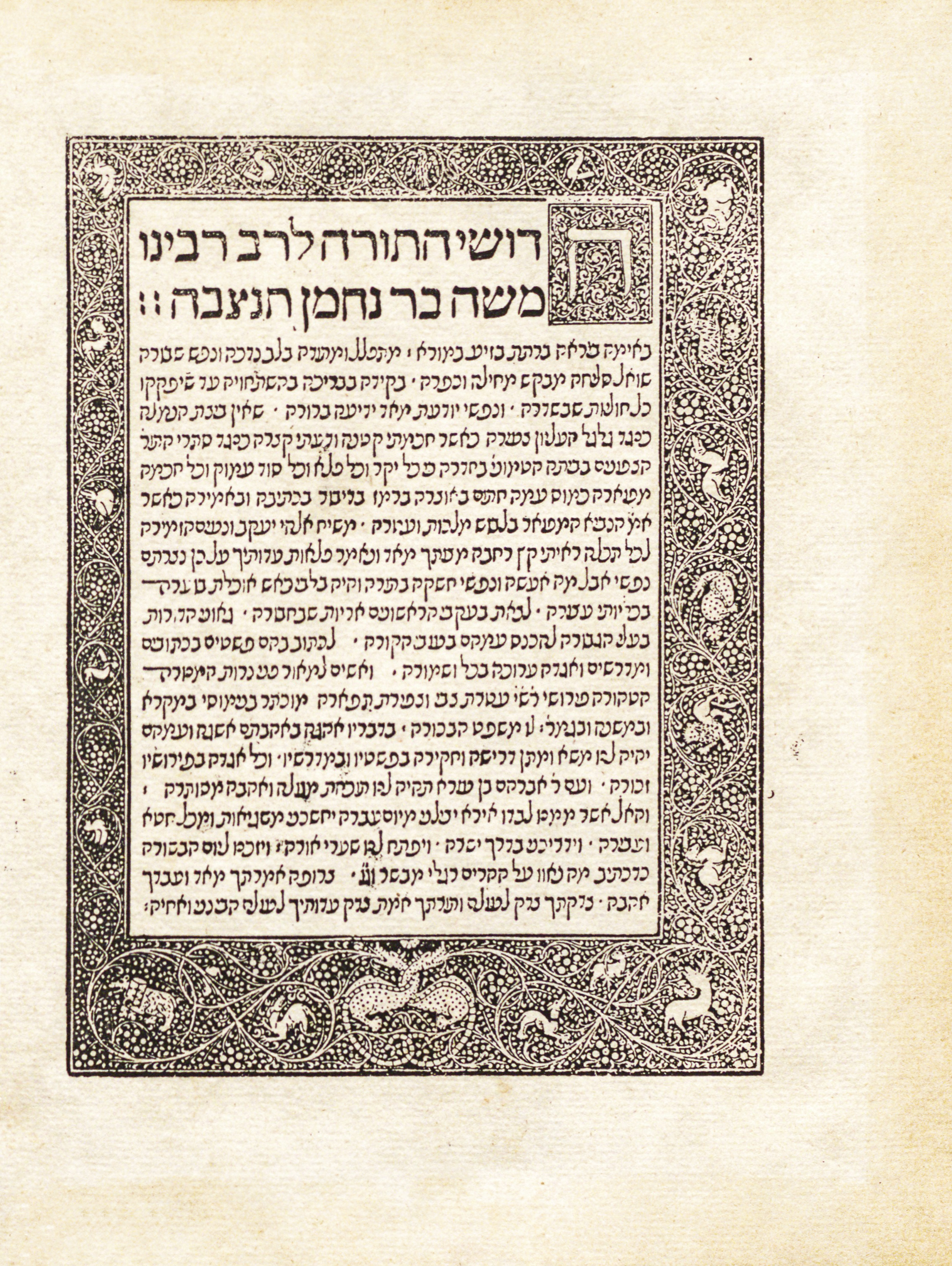 פירוש הרמב
