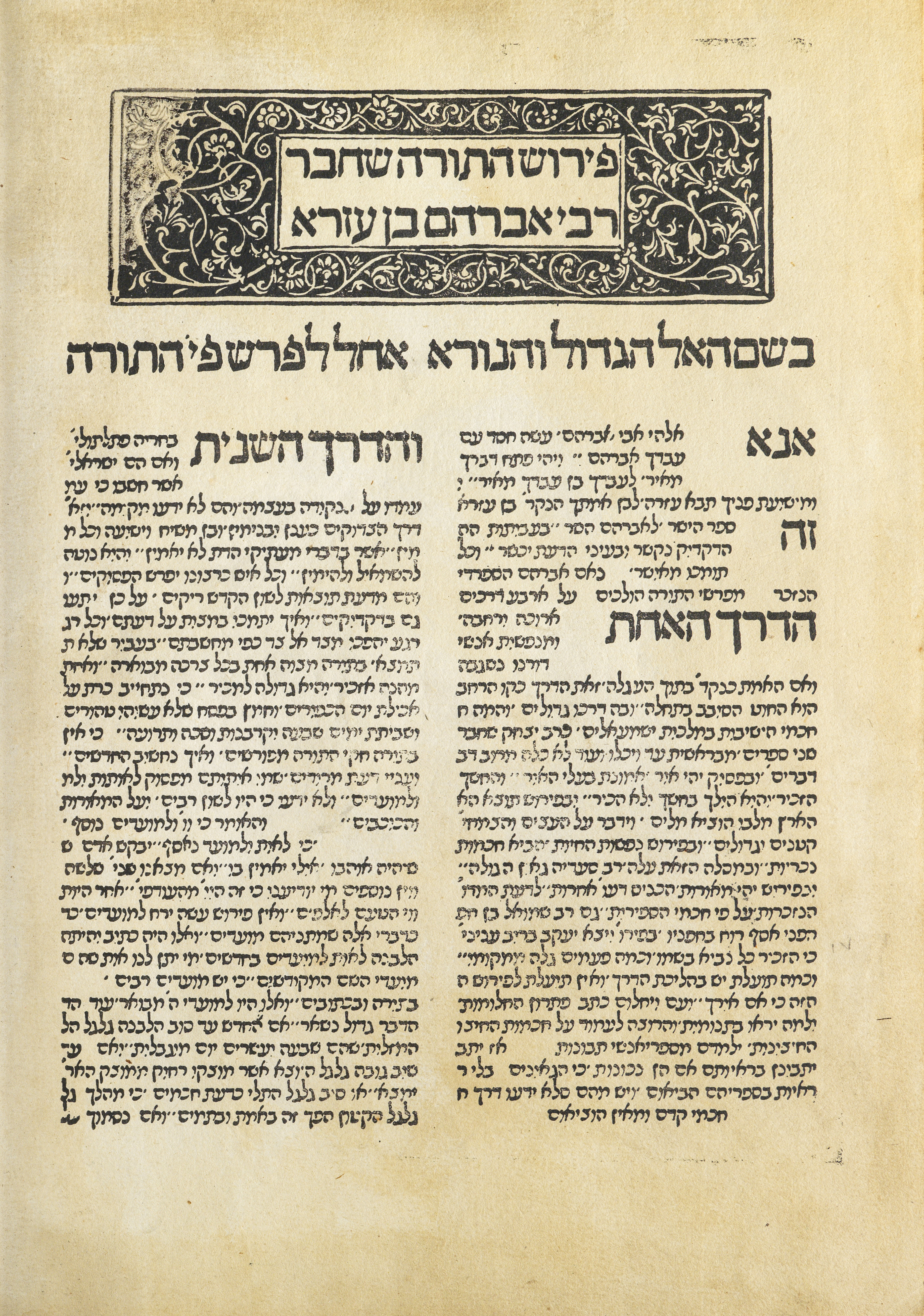 פירוש אבן עזרא על התורה