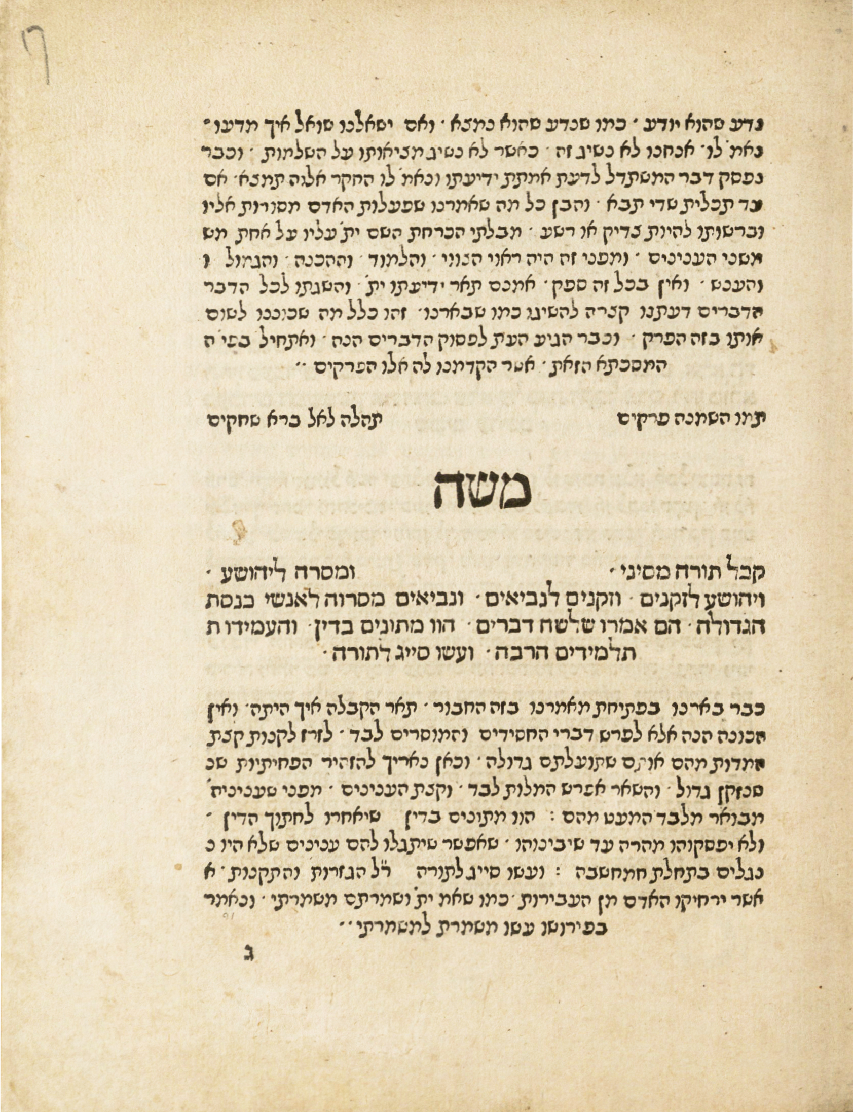 פרקי אבות עם פירוש הרמב