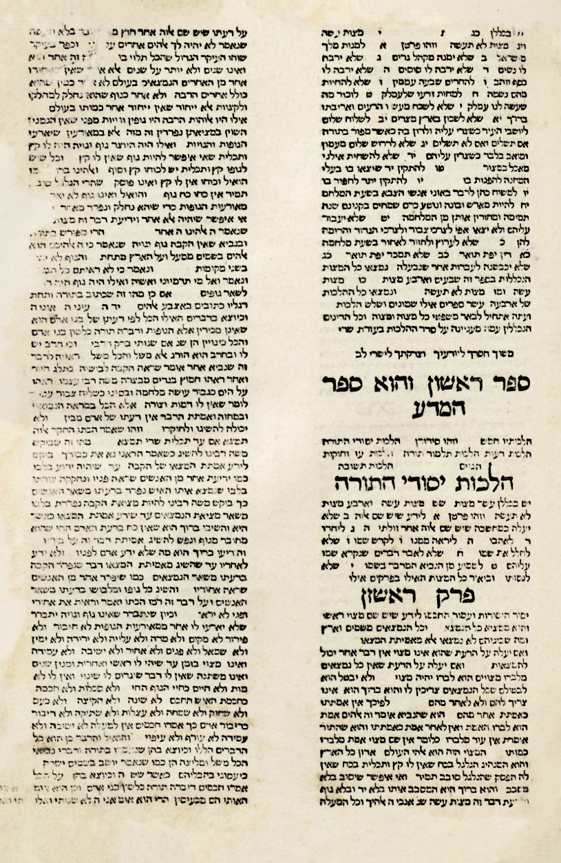 משנה תורה להרמב