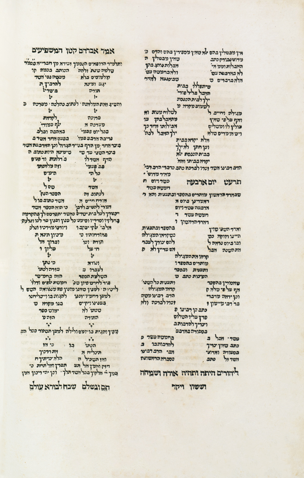 טור אורח חיים, יורה דעה
