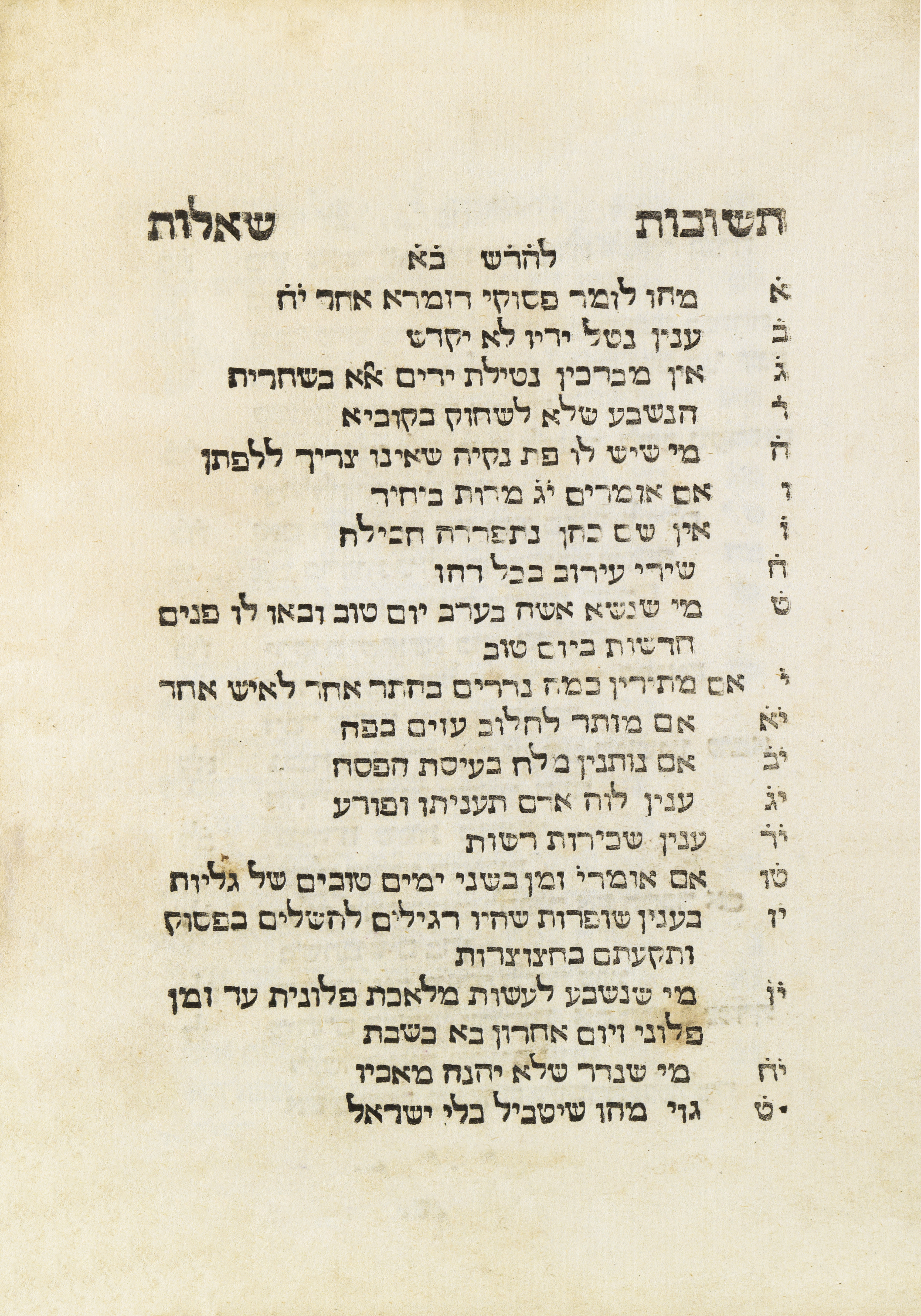 תשובות שאלות להרשב