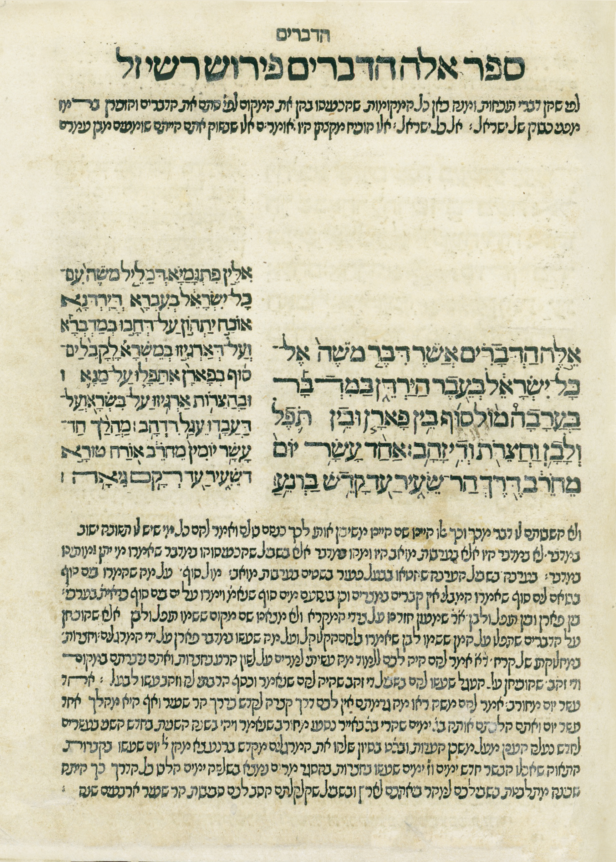 חמשה חומשי תורה