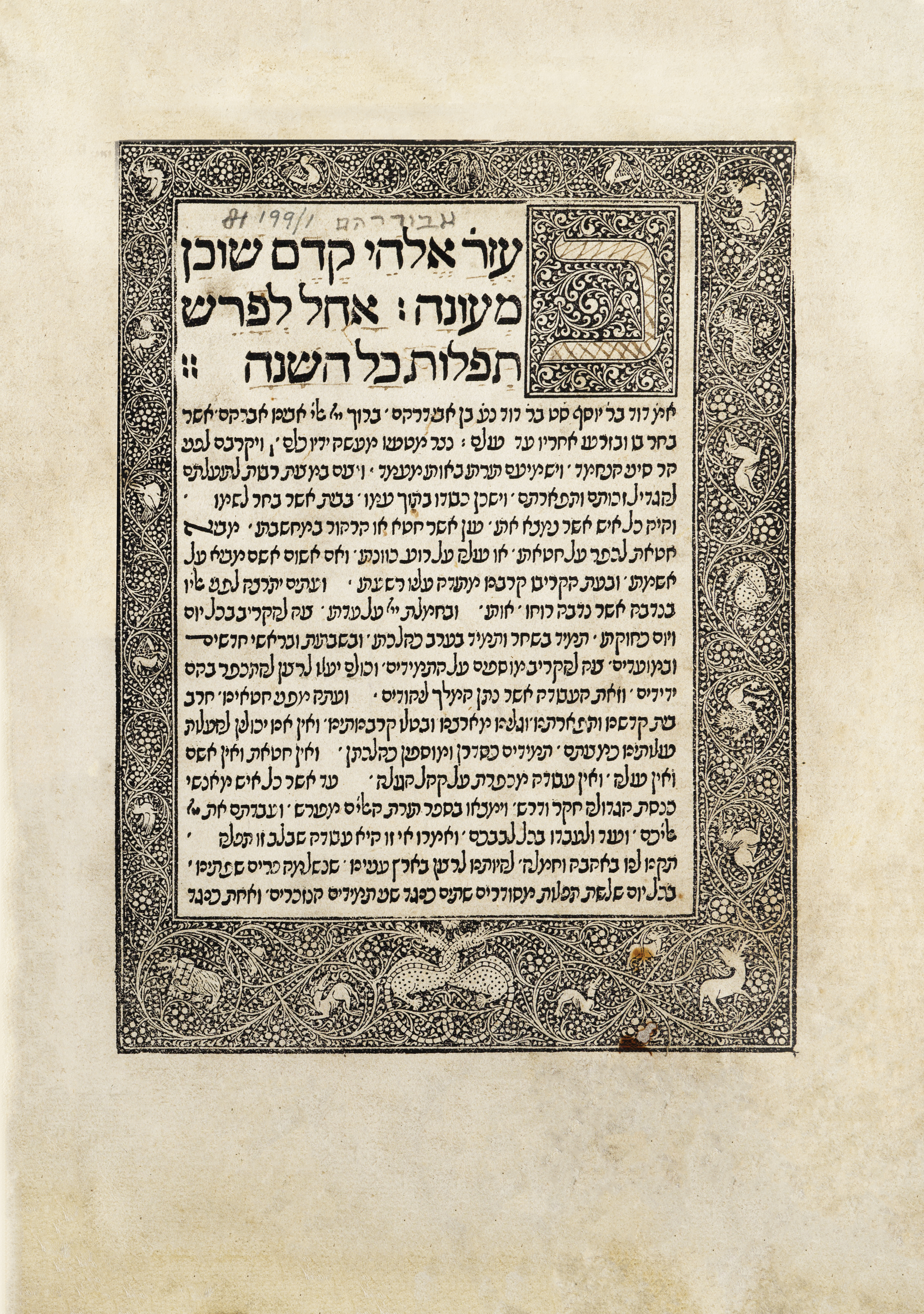 אבודרהם