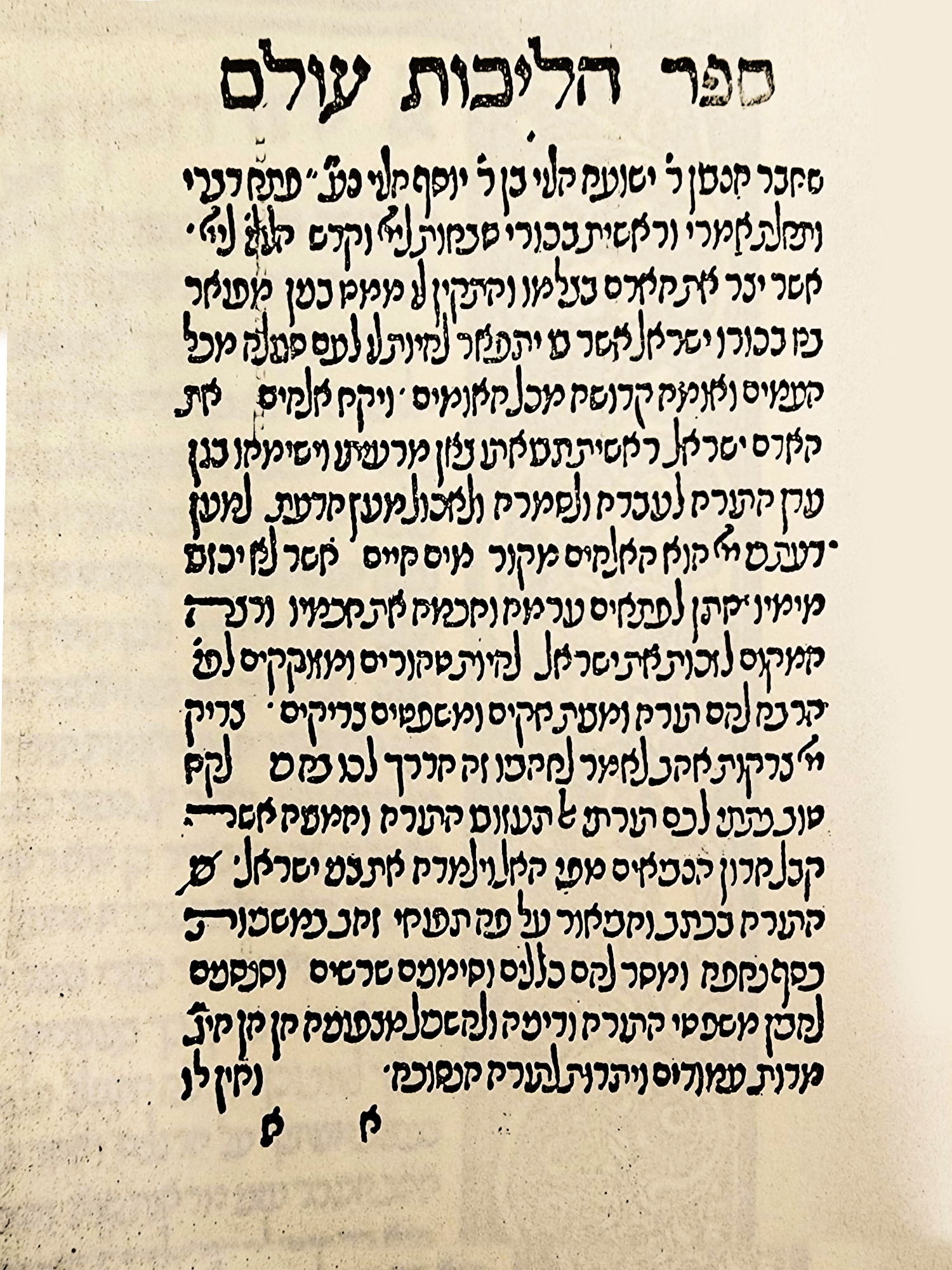 הליכות עולם עם ספר היראה