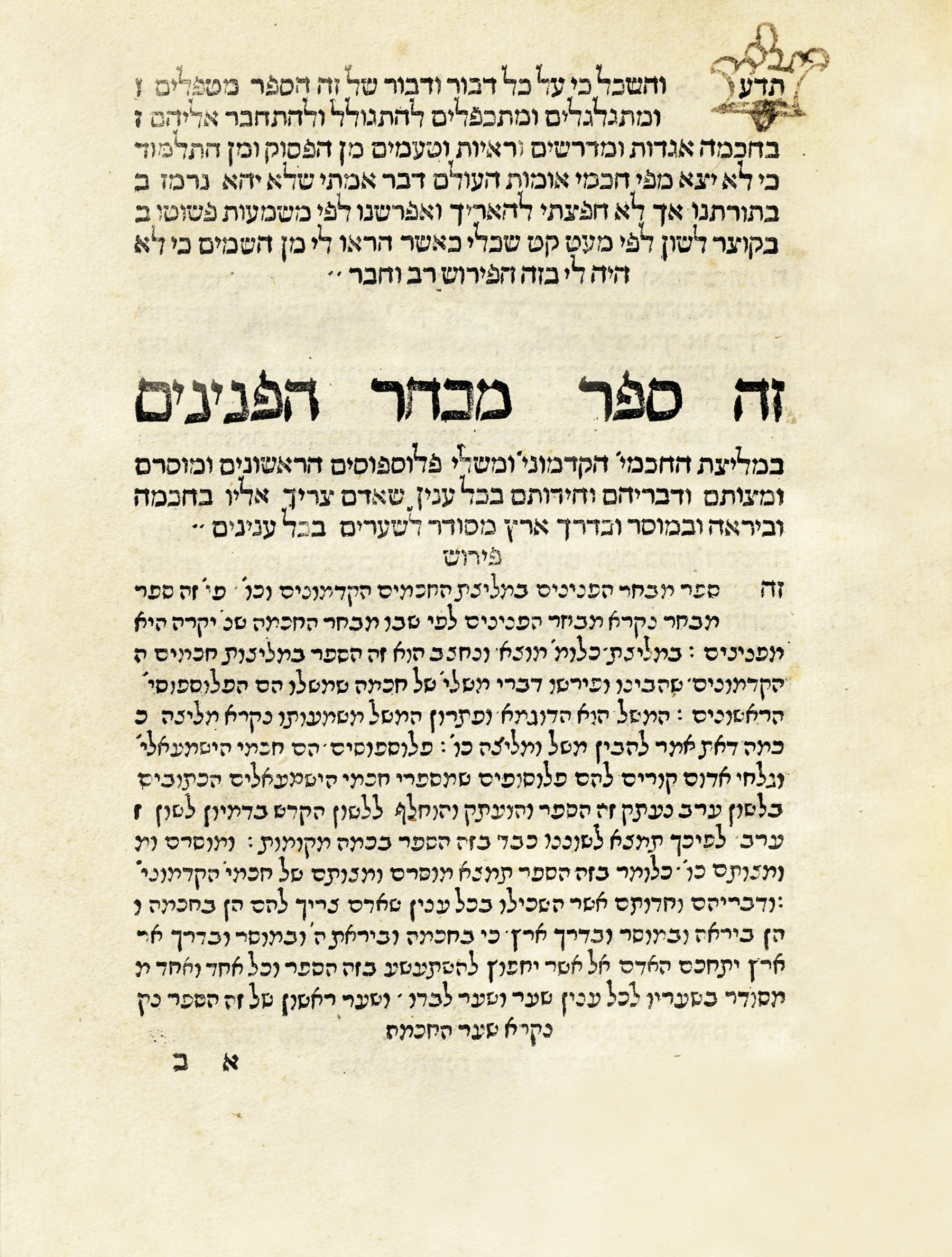 מבחר הפנינים