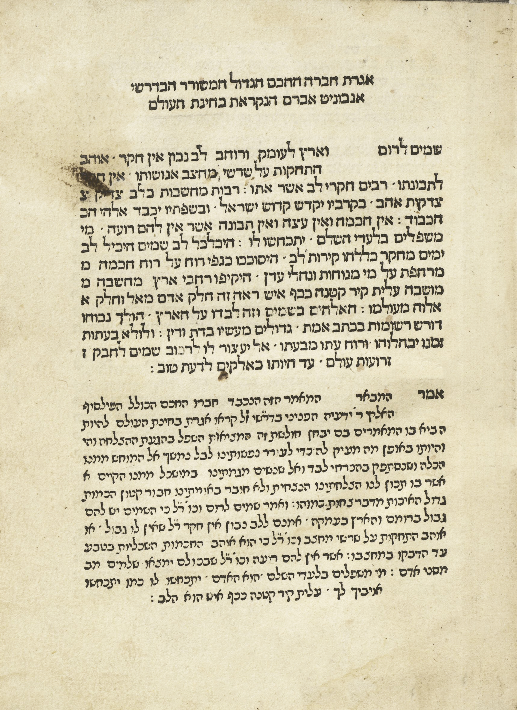 בחינת עולם [עם פירוש]