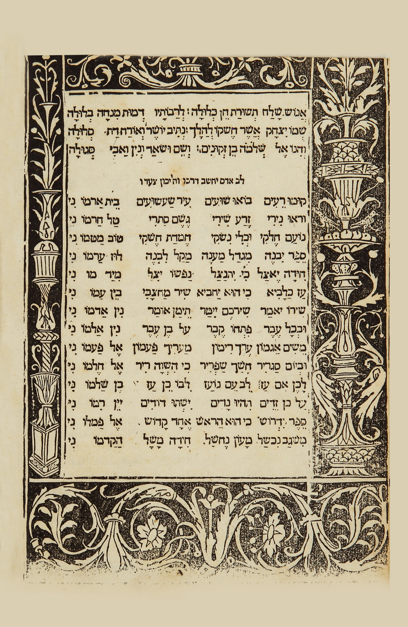 משל הקדמוני