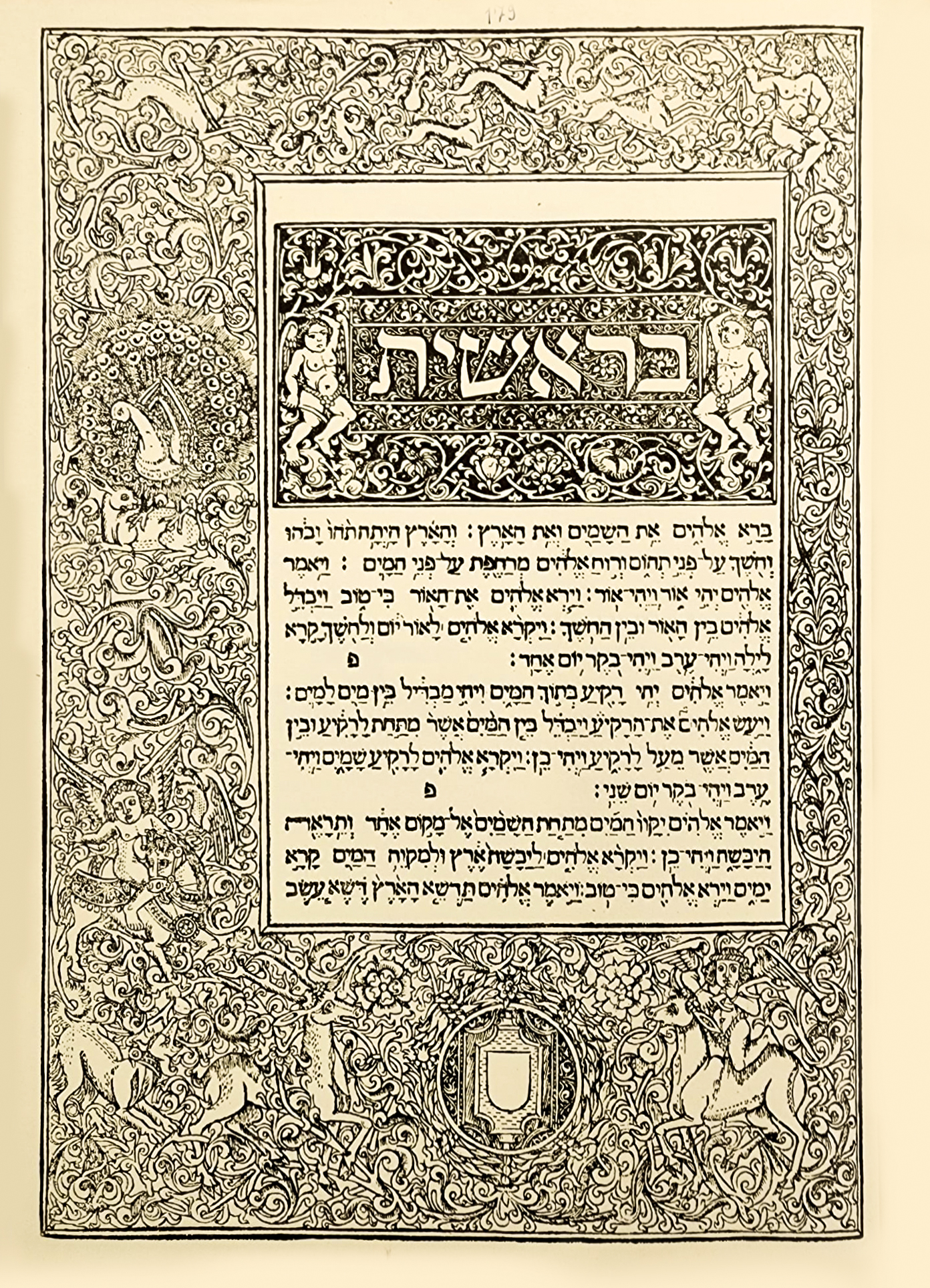 חמשה חומשי תורה