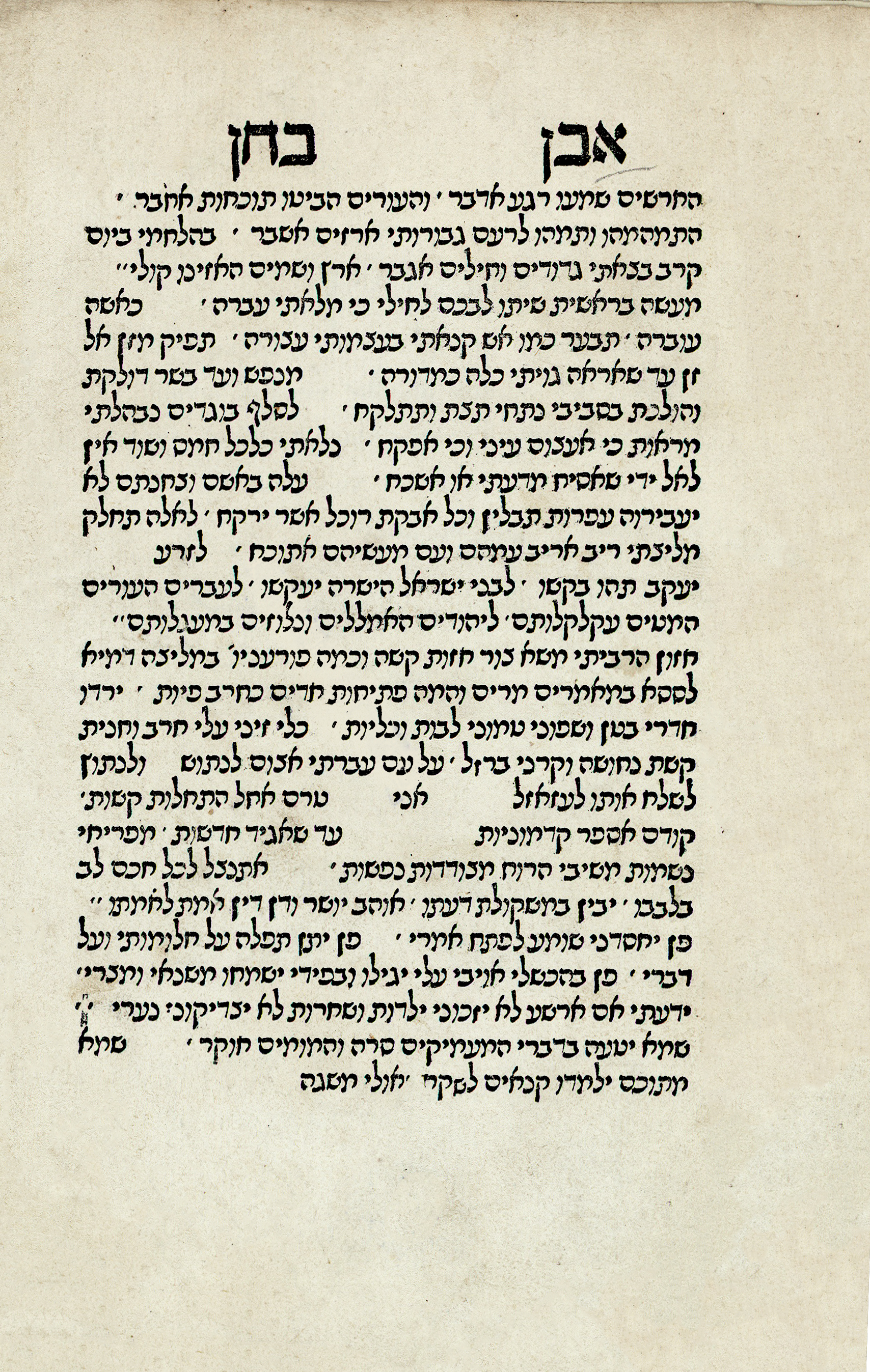 אבן בוחן