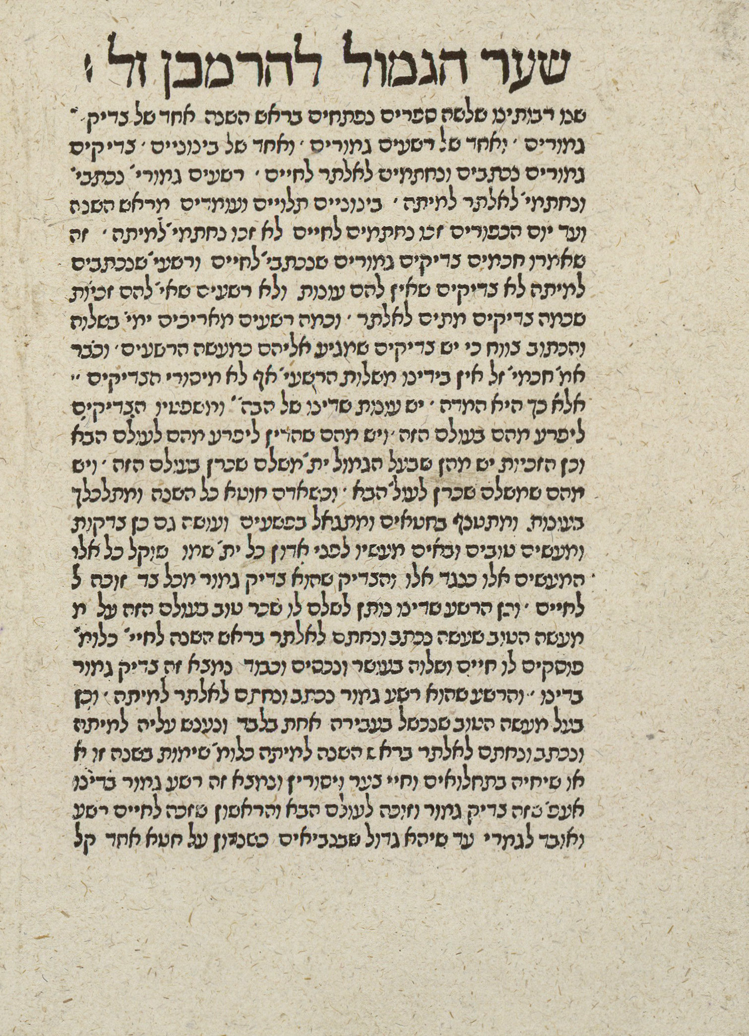 שער הגמול