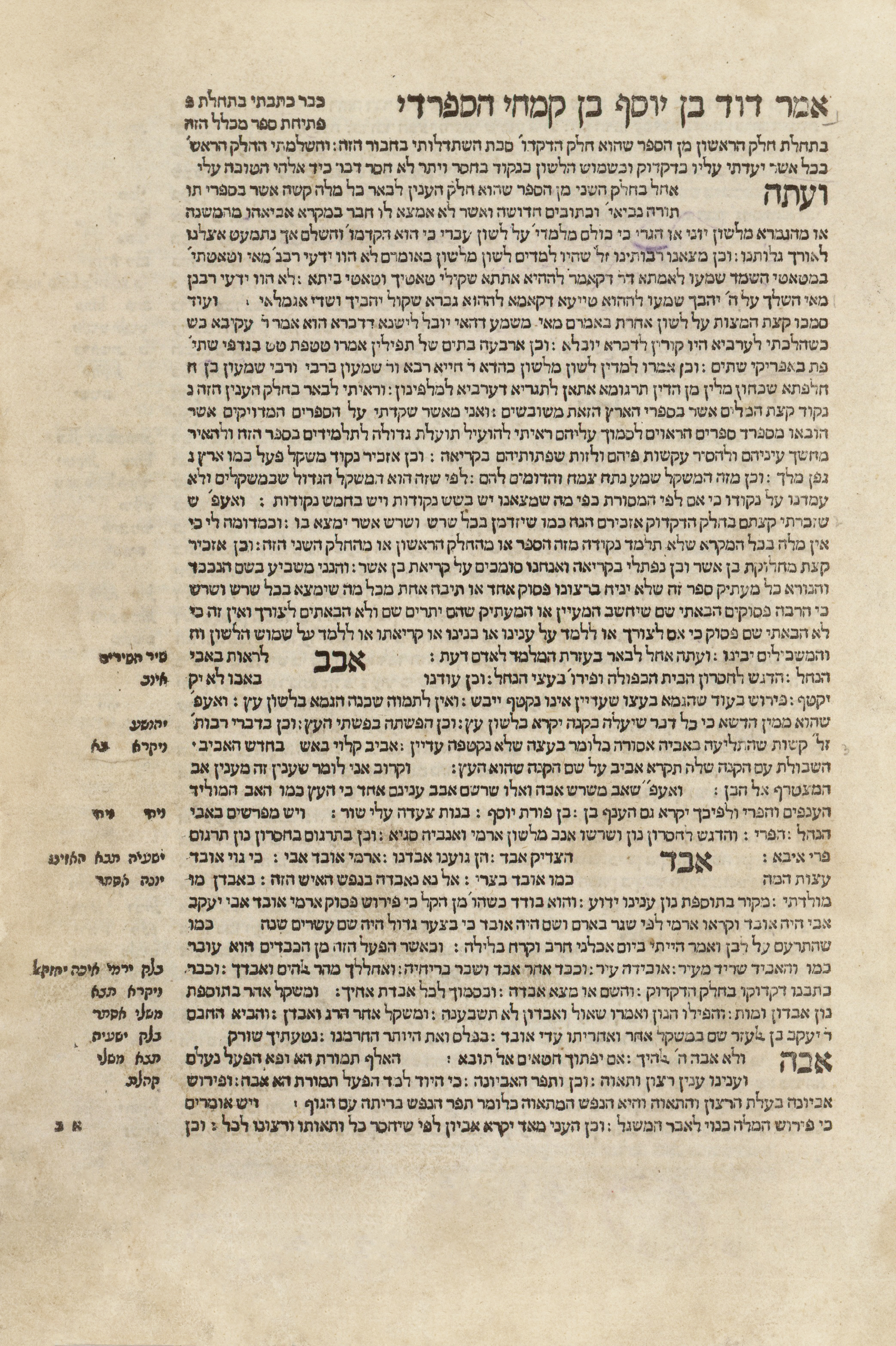 ספר השרשים