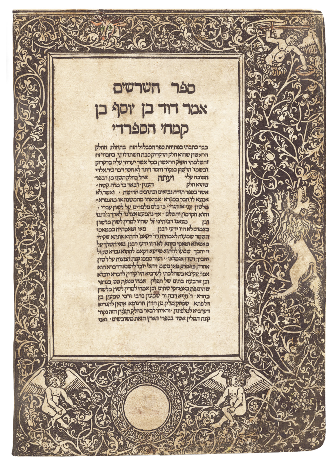 ספר השרשים